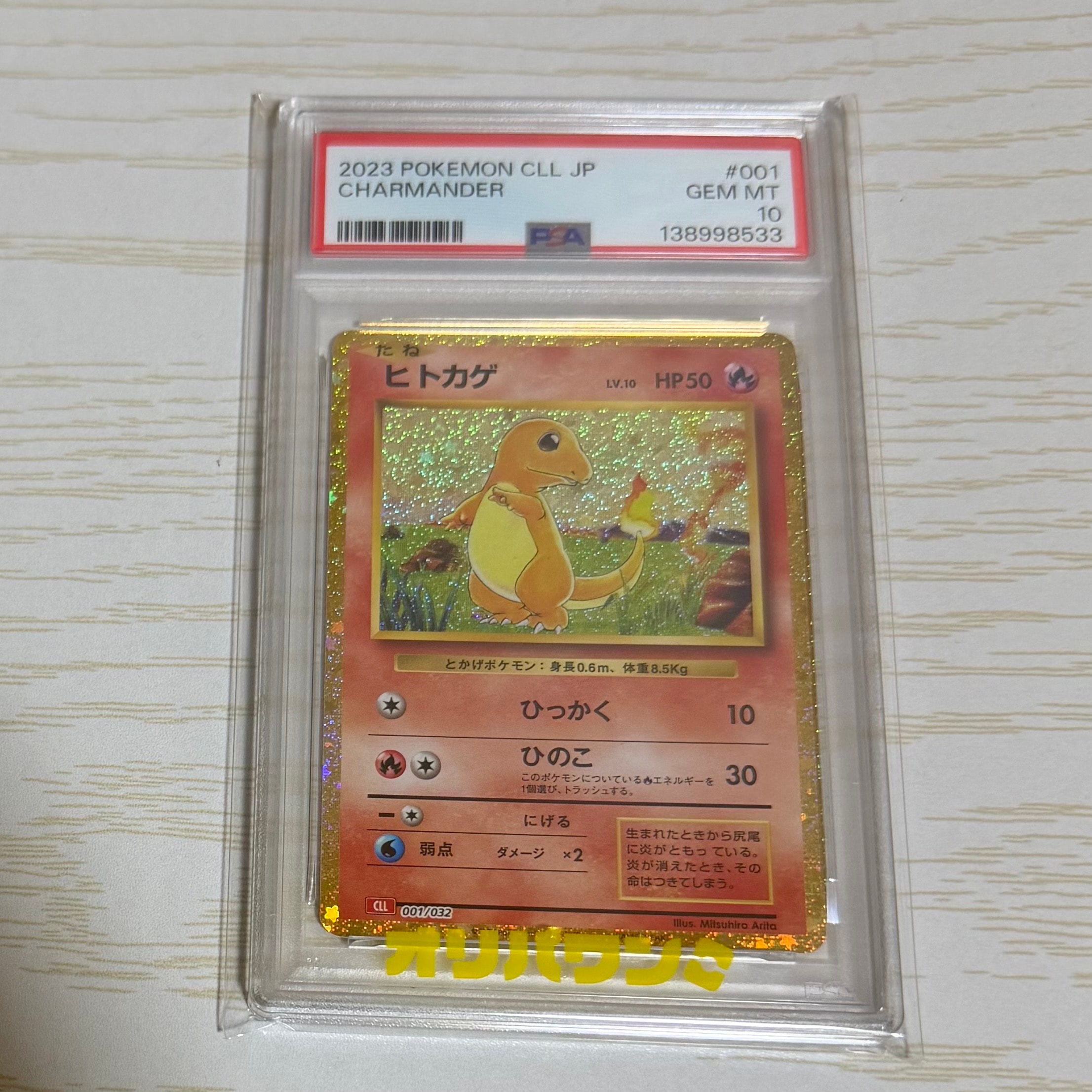 PSA10】ヒトカゲ [CLL 001/032](ポケモンカードゲーム Classic) 1枚の