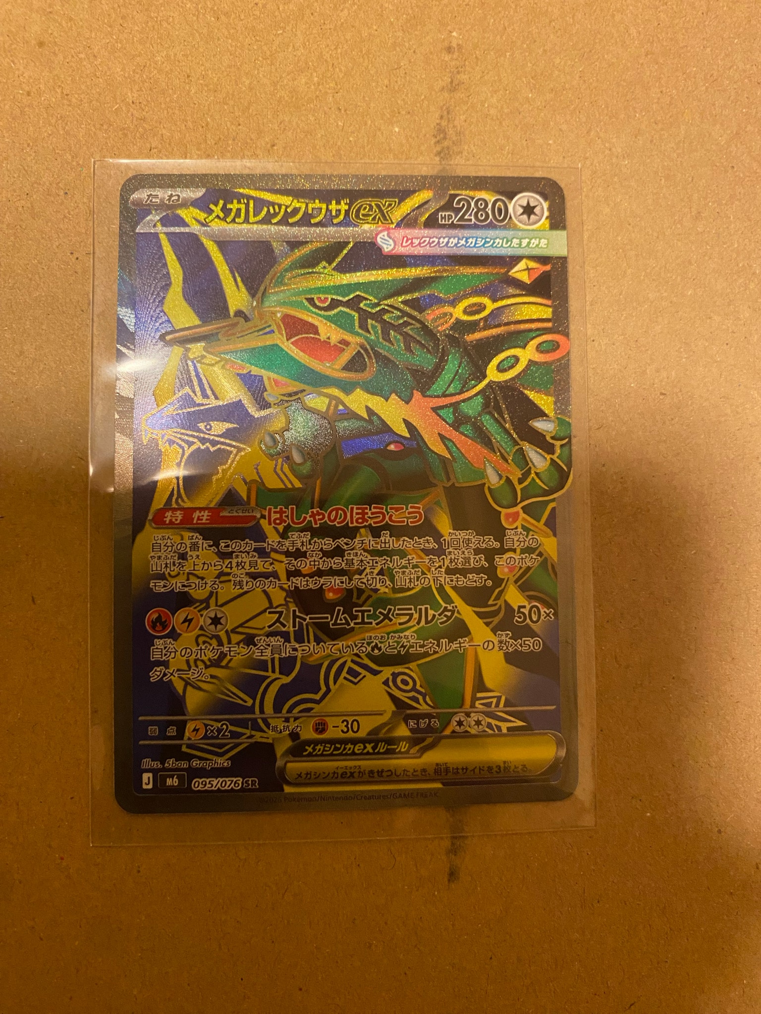 メガレックウザex SR [M6 095/076](拡張パック「ストームエメラルダ