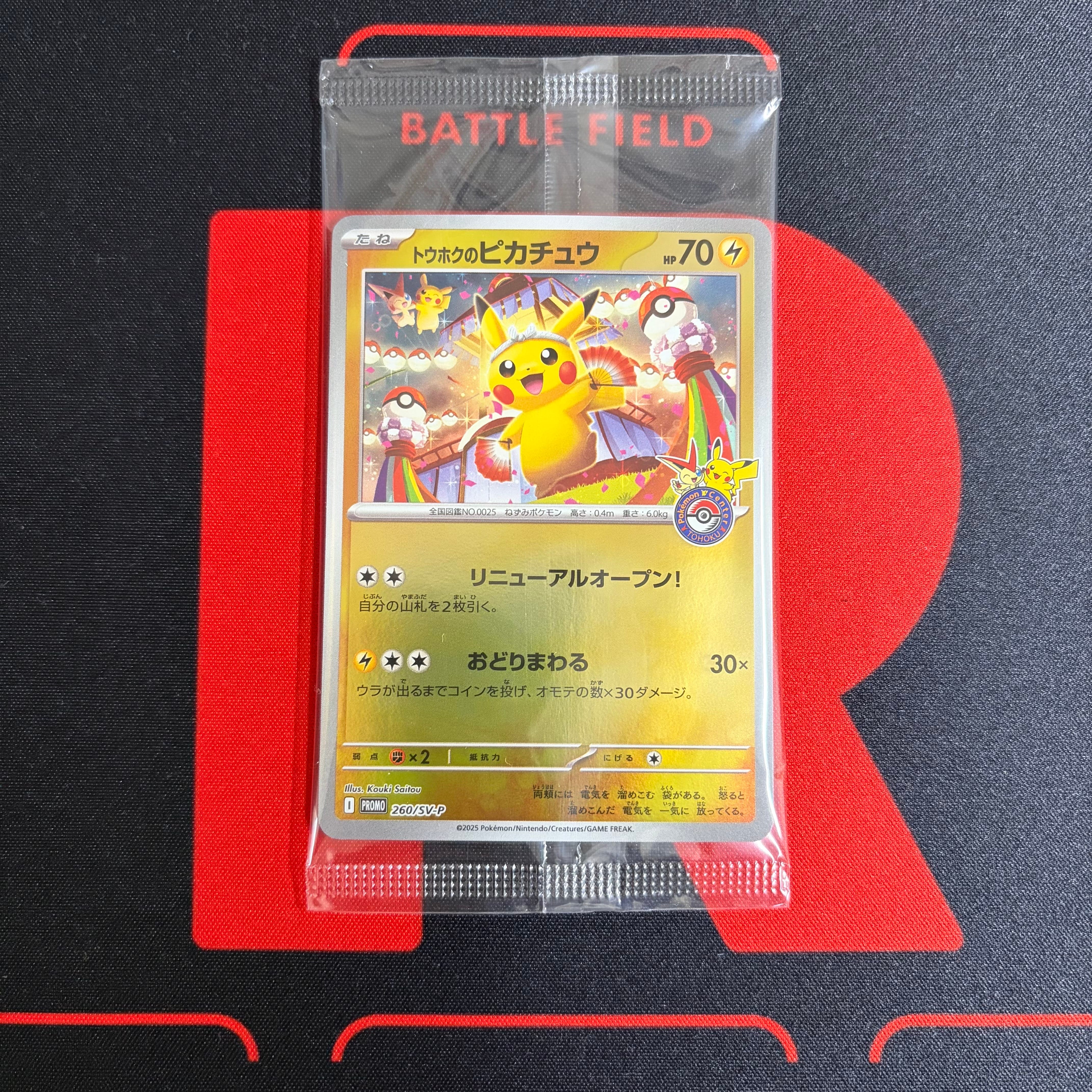 トウホクのピカチュウ P [SV-P 260](スペシャルBOX「ポケモンセンタートウホク」)