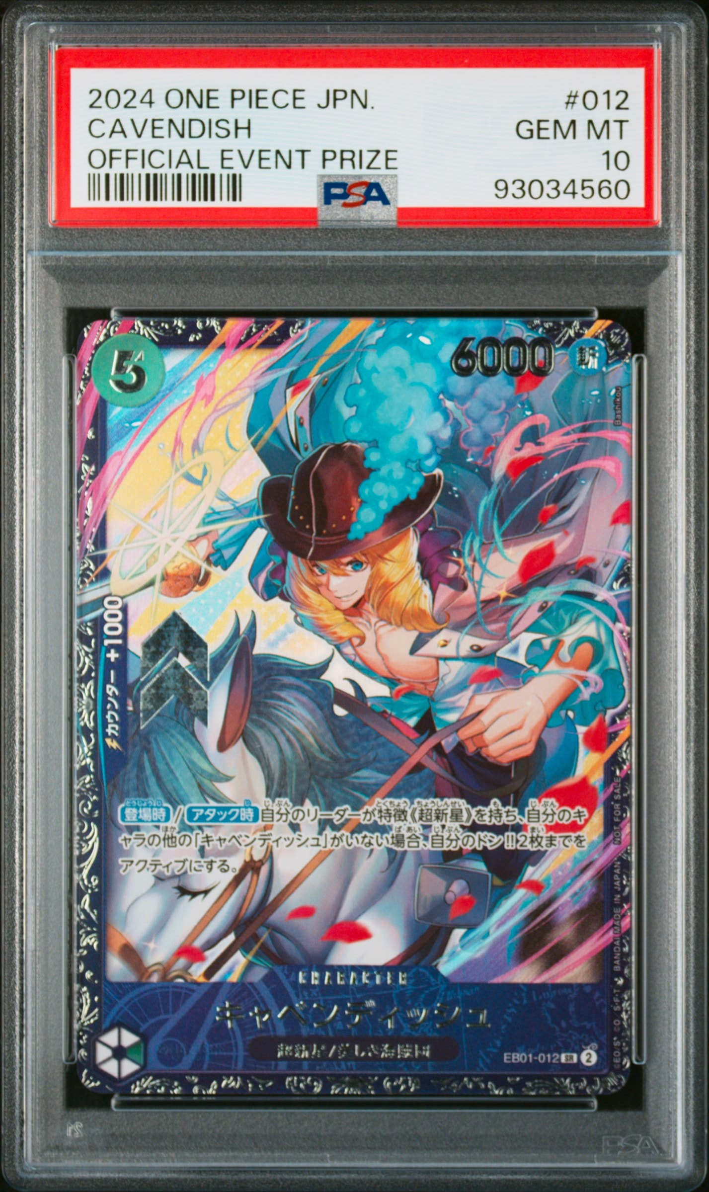 キャベンディッシュ SR [EB01-012](フラッグシップバトル  ベスト8記念品)