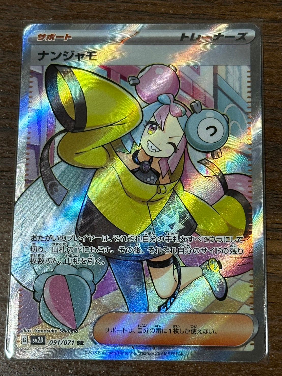 ナンジャモ SR[SV2D 091/071](拡張パック「クレイバースト」)