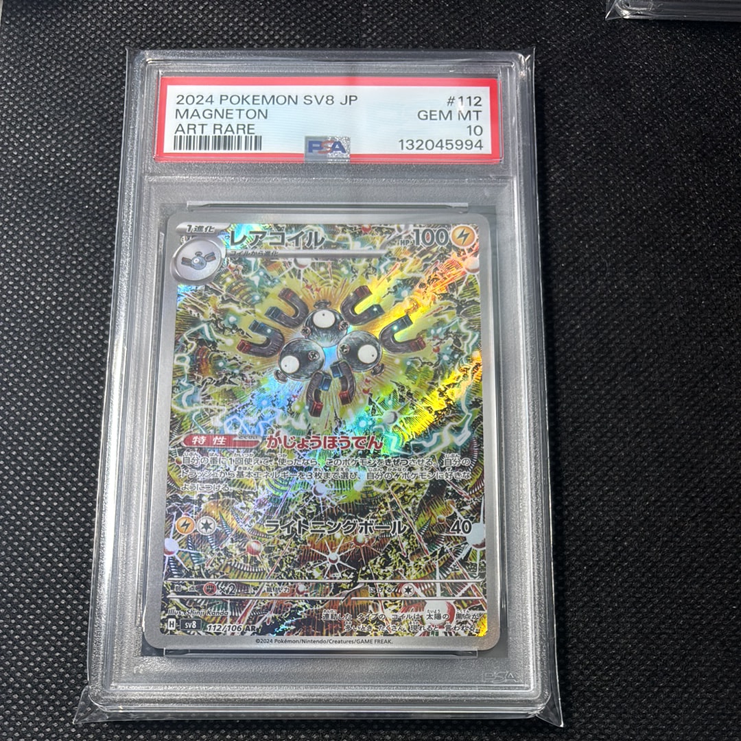 レアコイル AR [SV8 112/106](拡張パック「超電ブレイカー」)