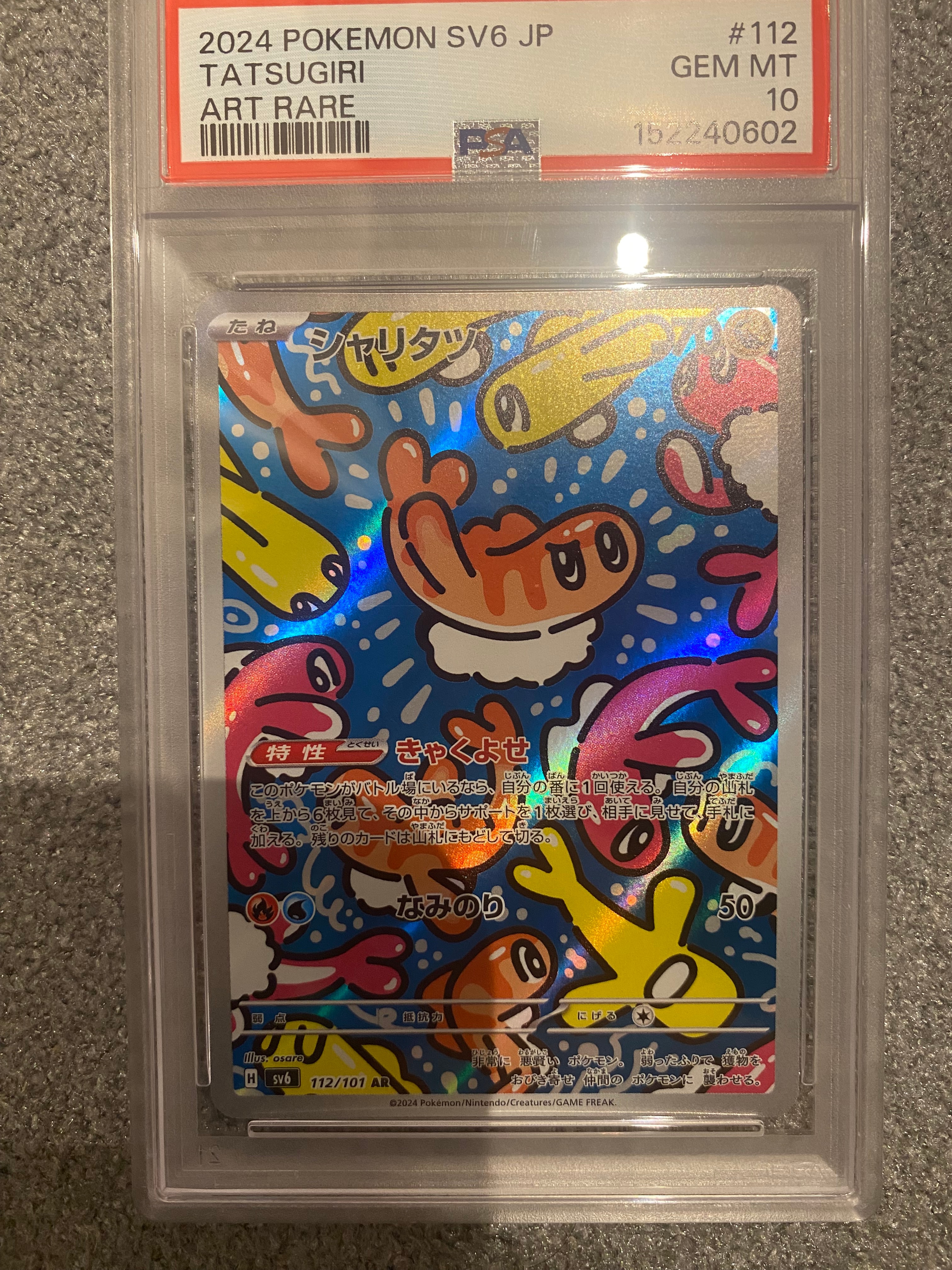 PSA10】シャリタツ AR [SV6 112/101](拡張パック「変幻の仮面」) 1枚の