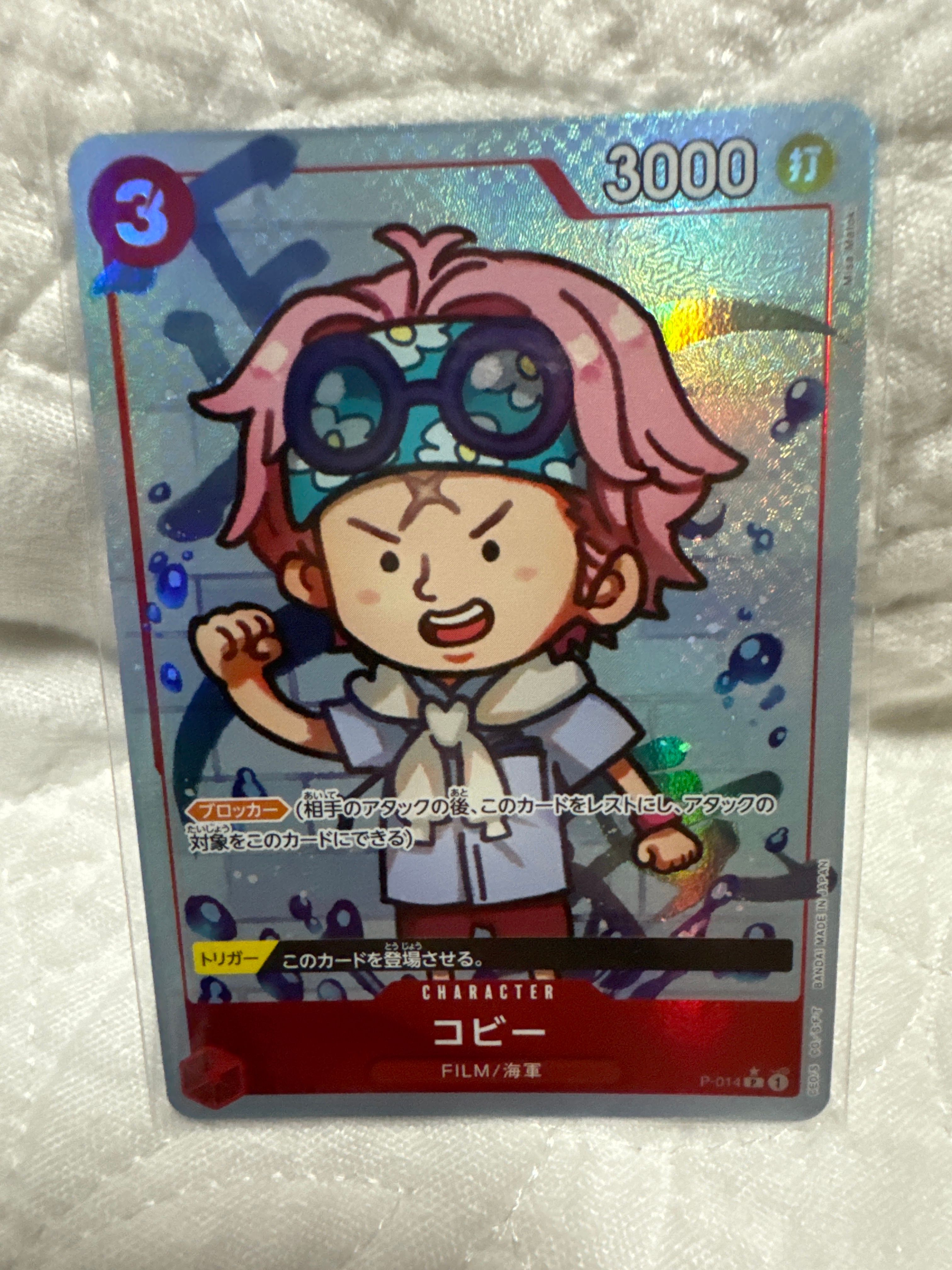 コビー P :フルアート [P-014](プレミアムブースター「ONE PIECE CARD THE BEST」)