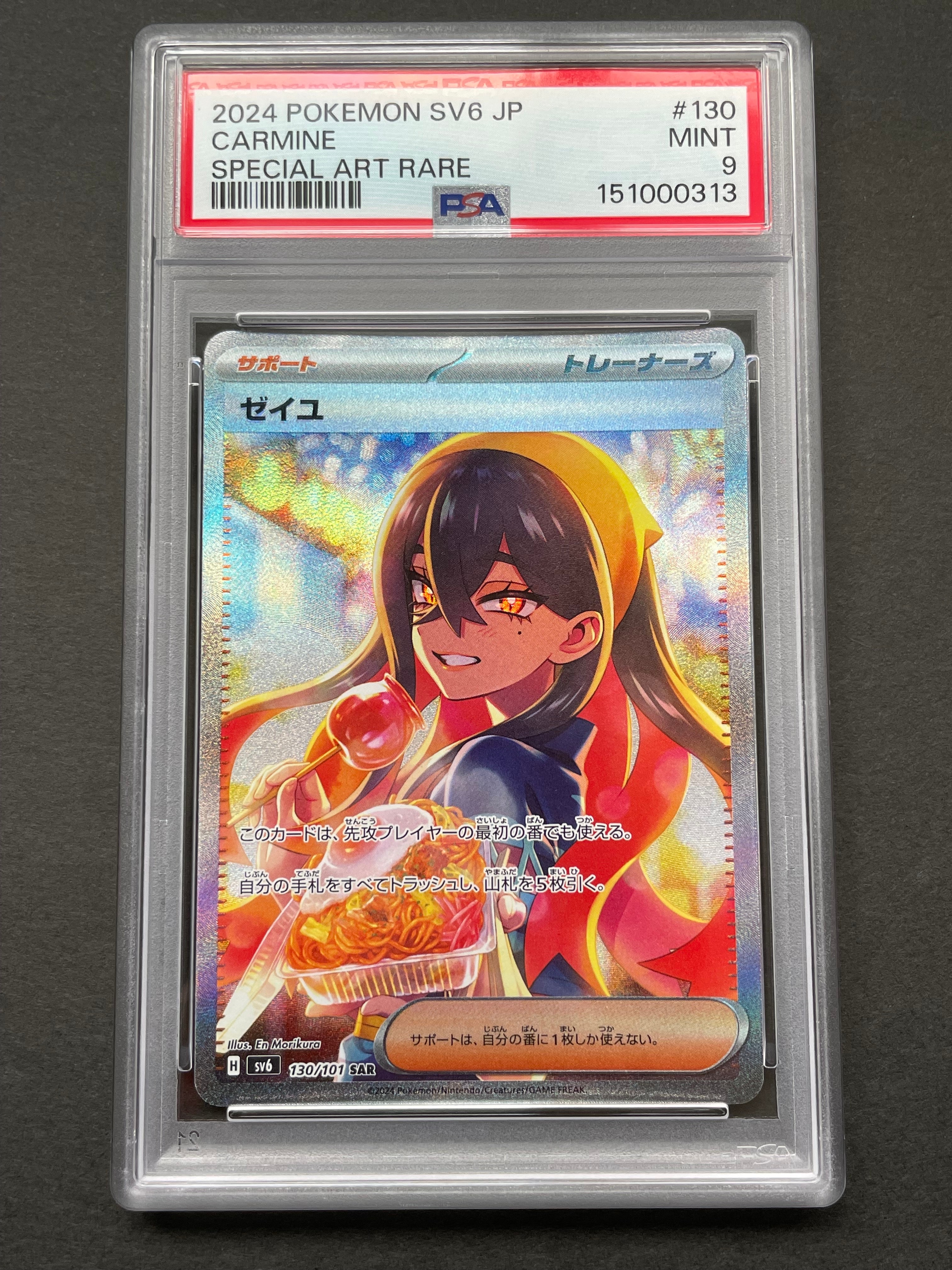 スイレン SR[SM4+ 118/114](ハイクラスパック「GXバトルブースト」)の