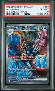 イルカマンex SAR [SV8a 207/187](ハイクラスパック「テラスタルフェスex」)