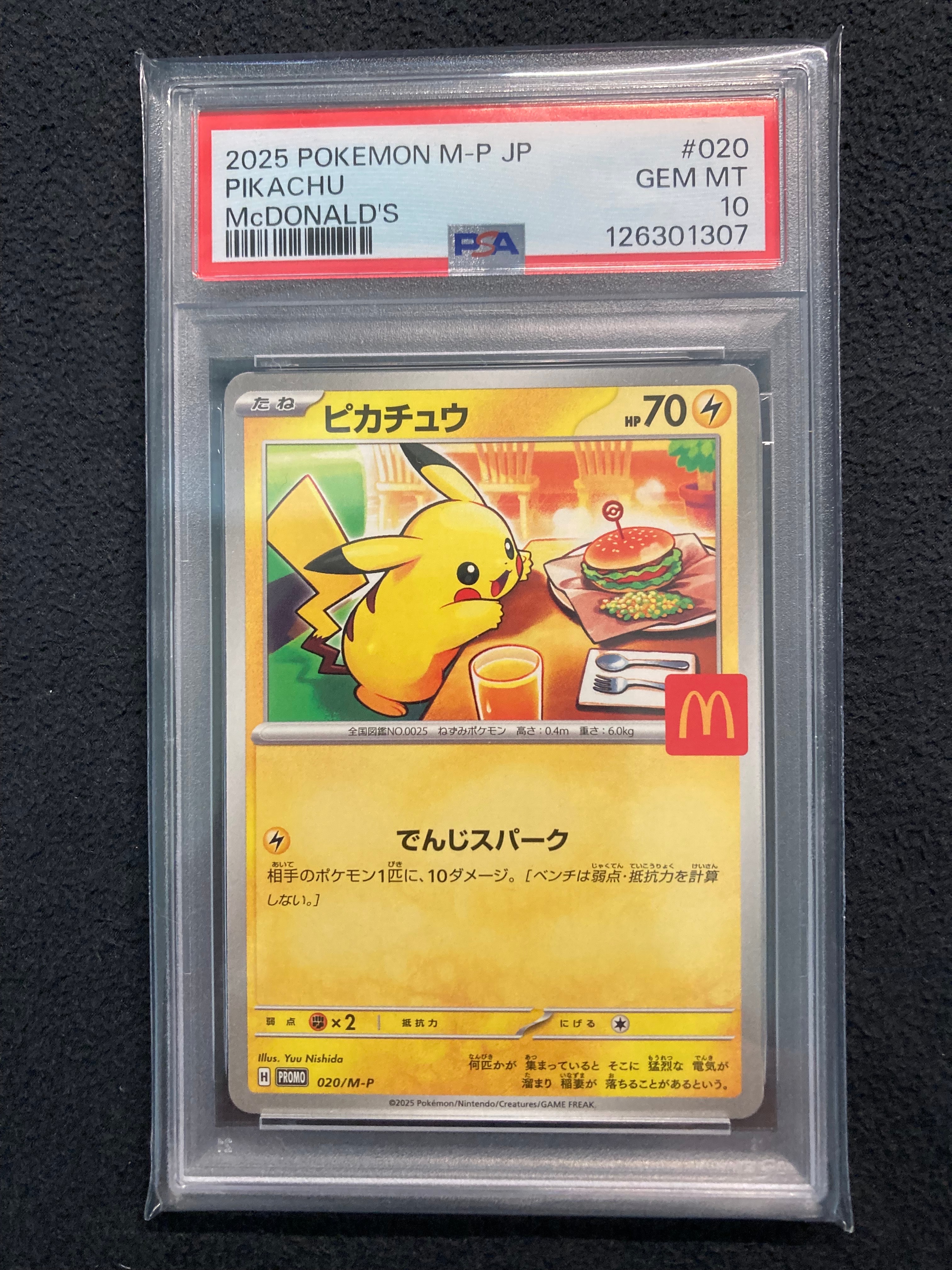 ピカチュウ P [M-P 020](プロモカードパック「マクドナルド ハッピーセット2025」)