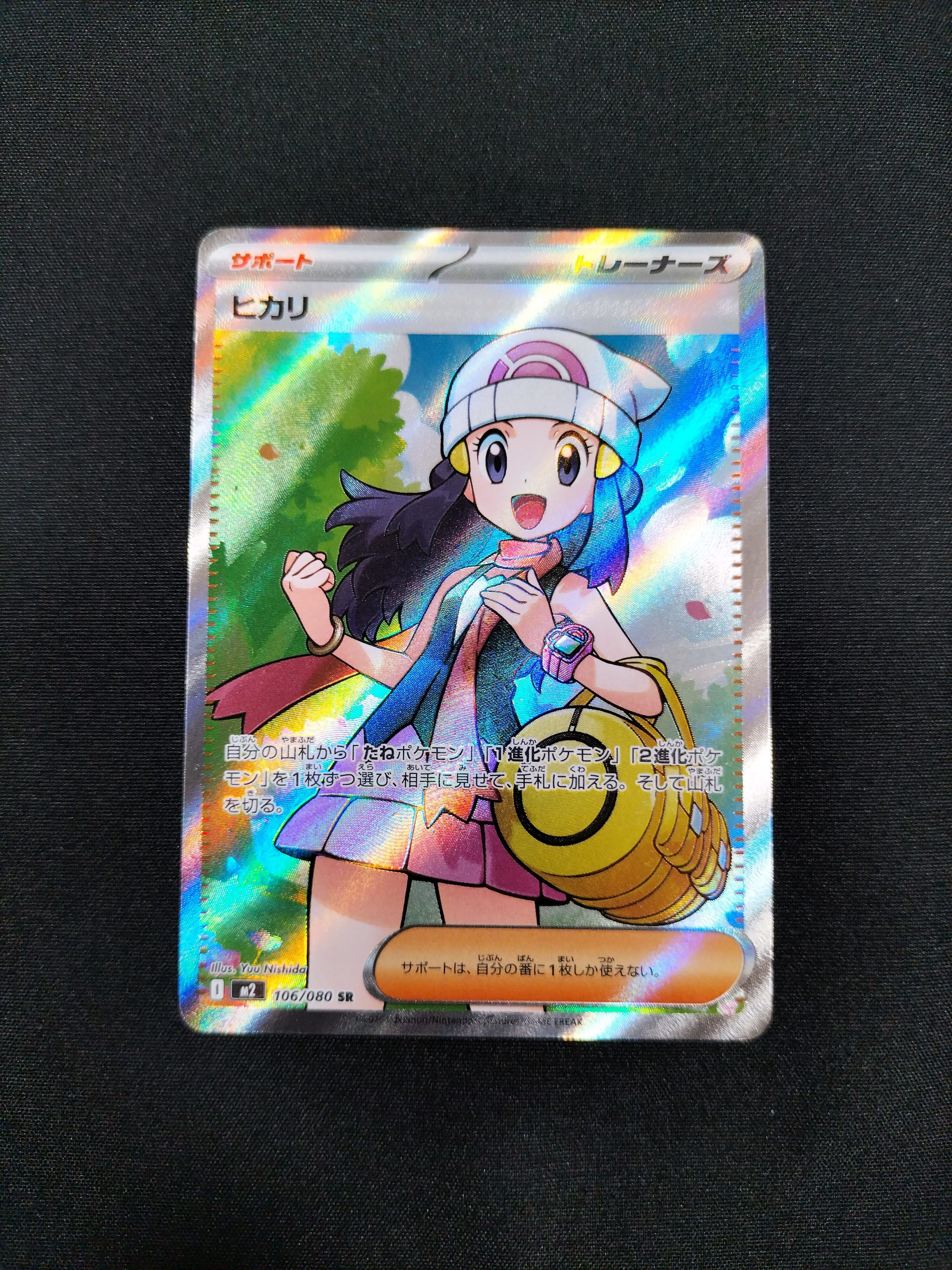 ヒカリ SR [M2 106/080](拡張パック「インフェルノX」)