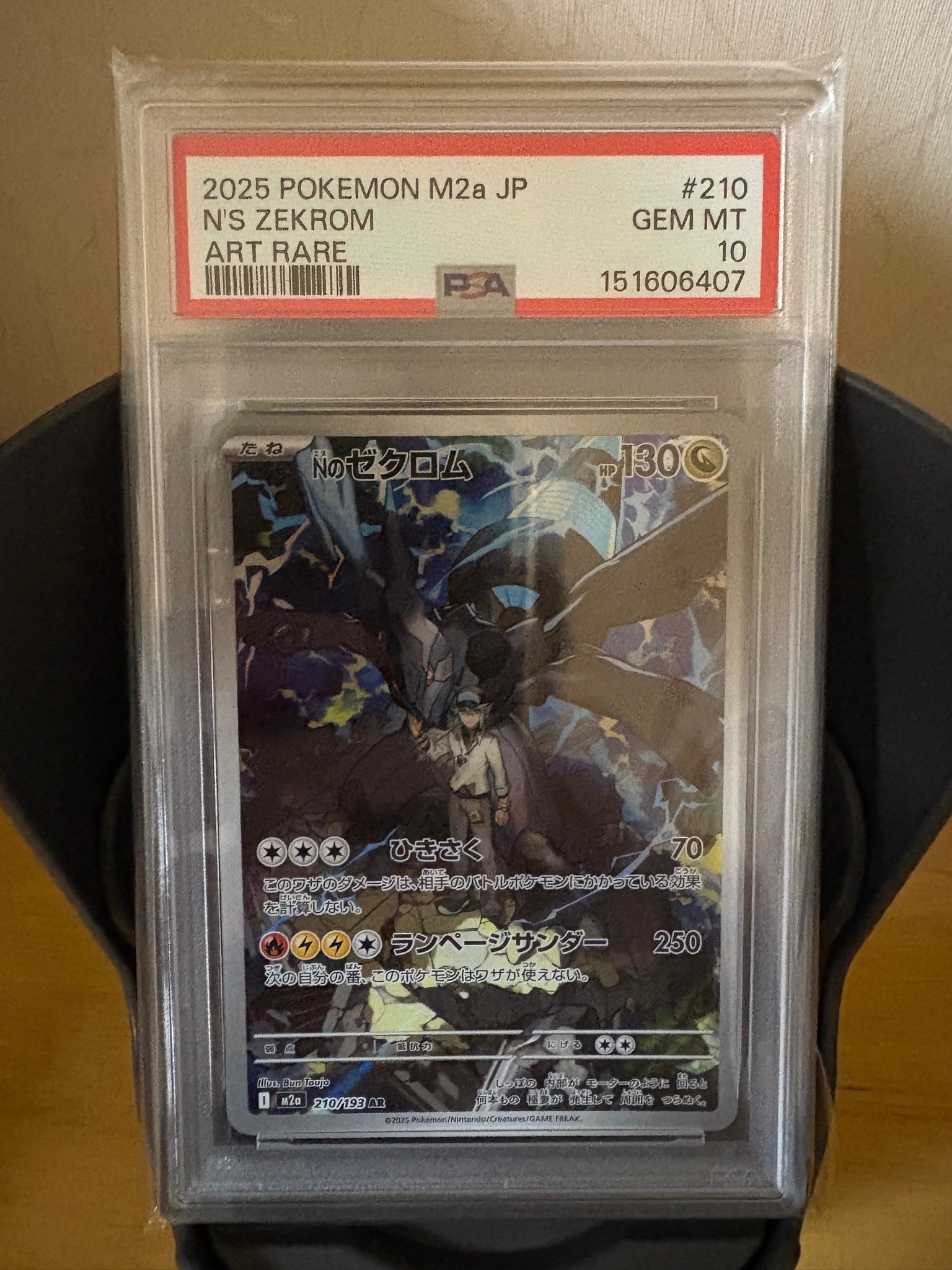 Nのゼクロム AR [M2a 210/193](ハイクラスパック「MEGAドリームex