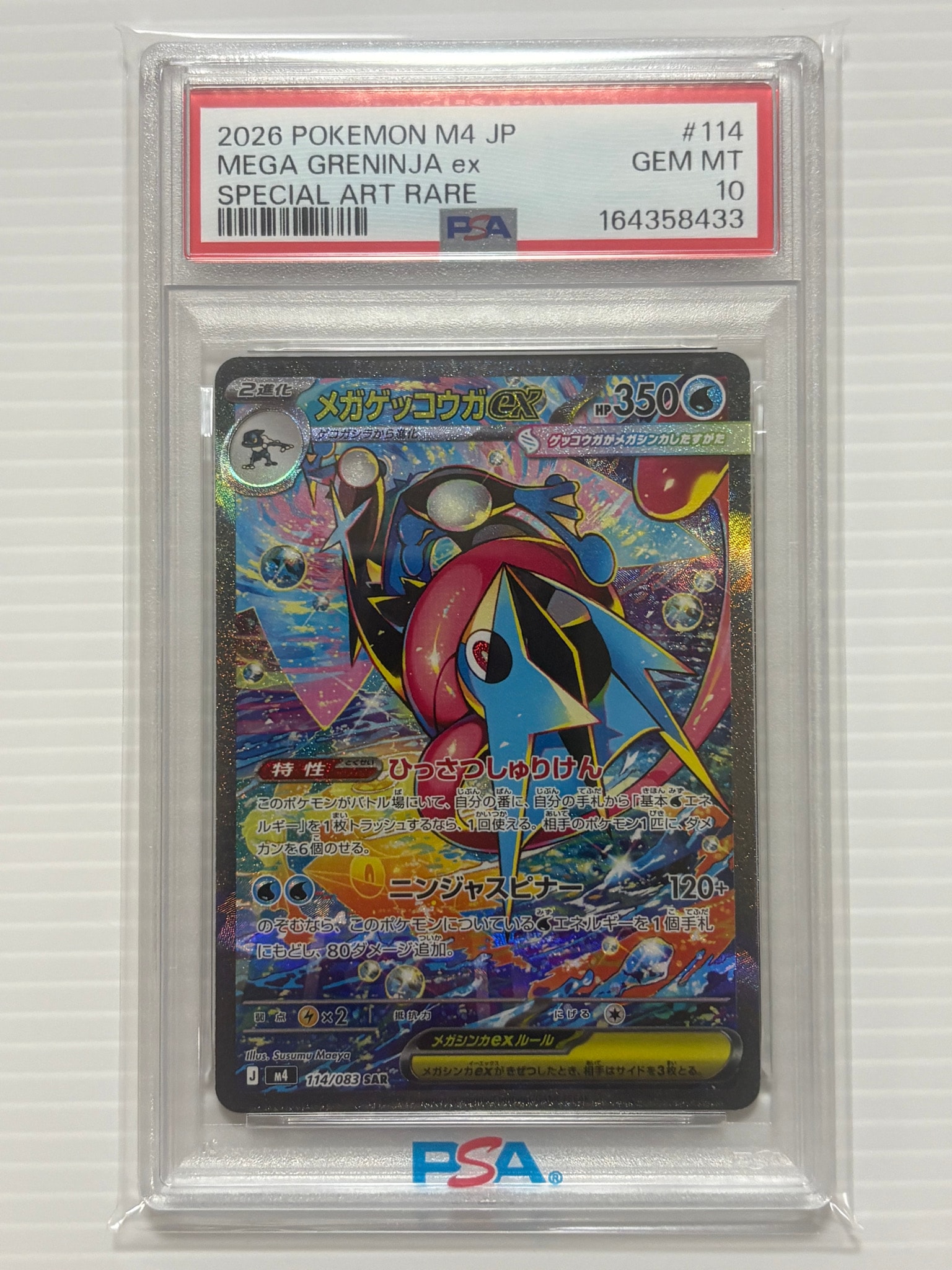 PSA10】メガゲッコウガex SAR [M4 114/083](拡張パック「ニンジャ