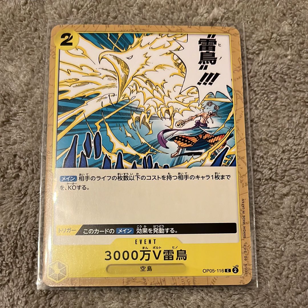 3000万V雷鳥 C [OP05-116] (ブースターパック 新時代の主役)