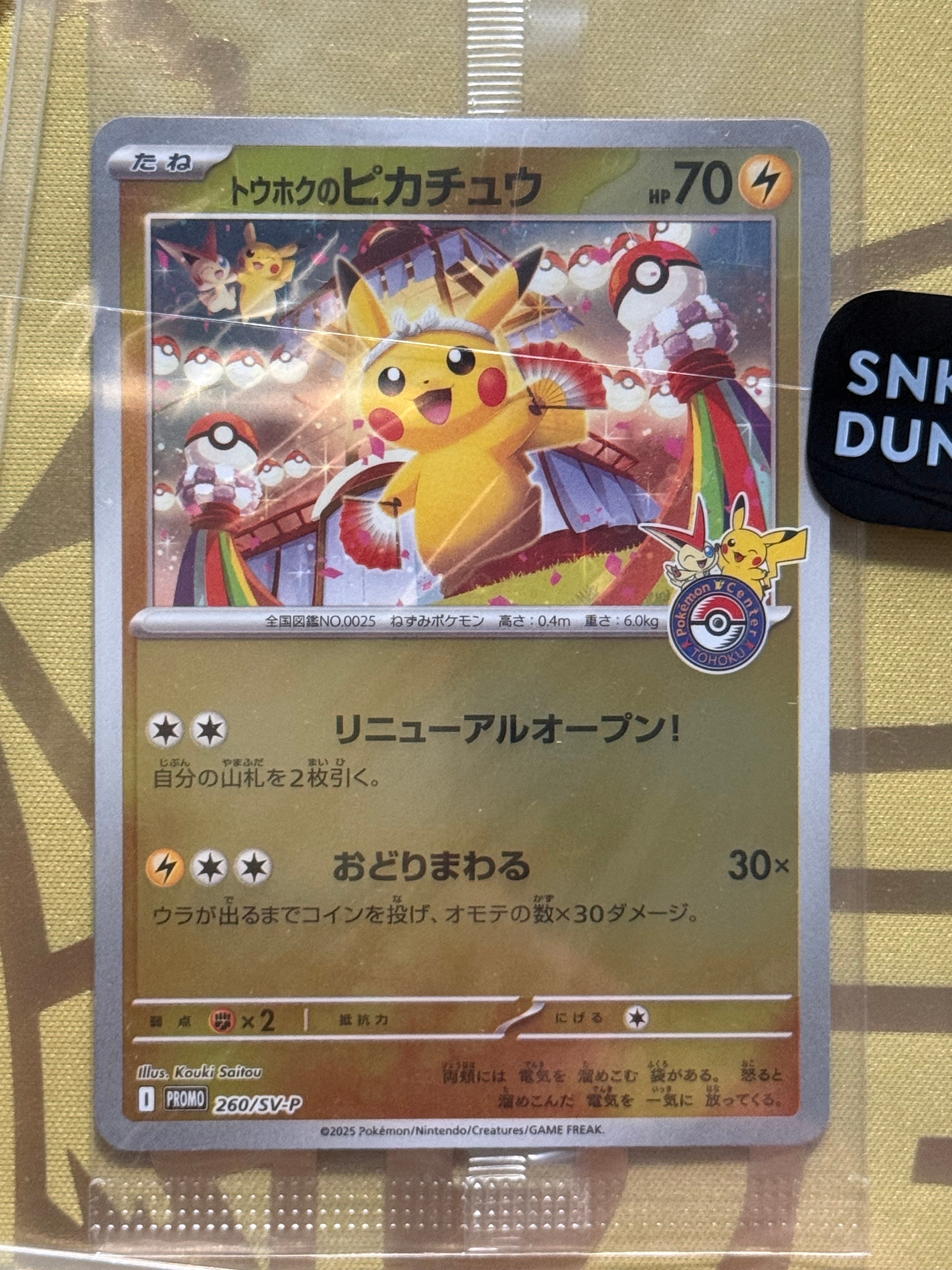 トウホクのピカチュウ P [SV-P 260](スペシャルBOX「ポケモンセンタートウホク」)