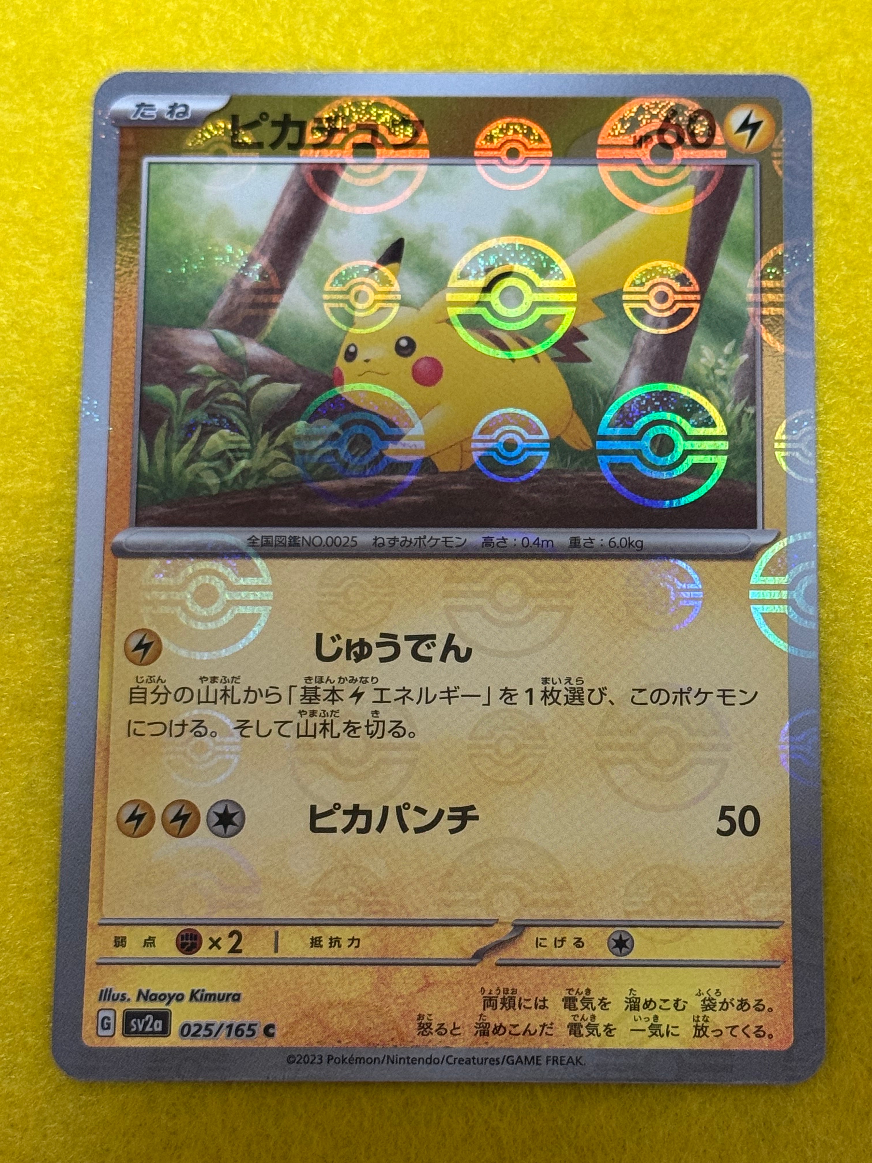 エネルギーつけかえ UR [s11a 093/068](強化拡張パック『白熱の