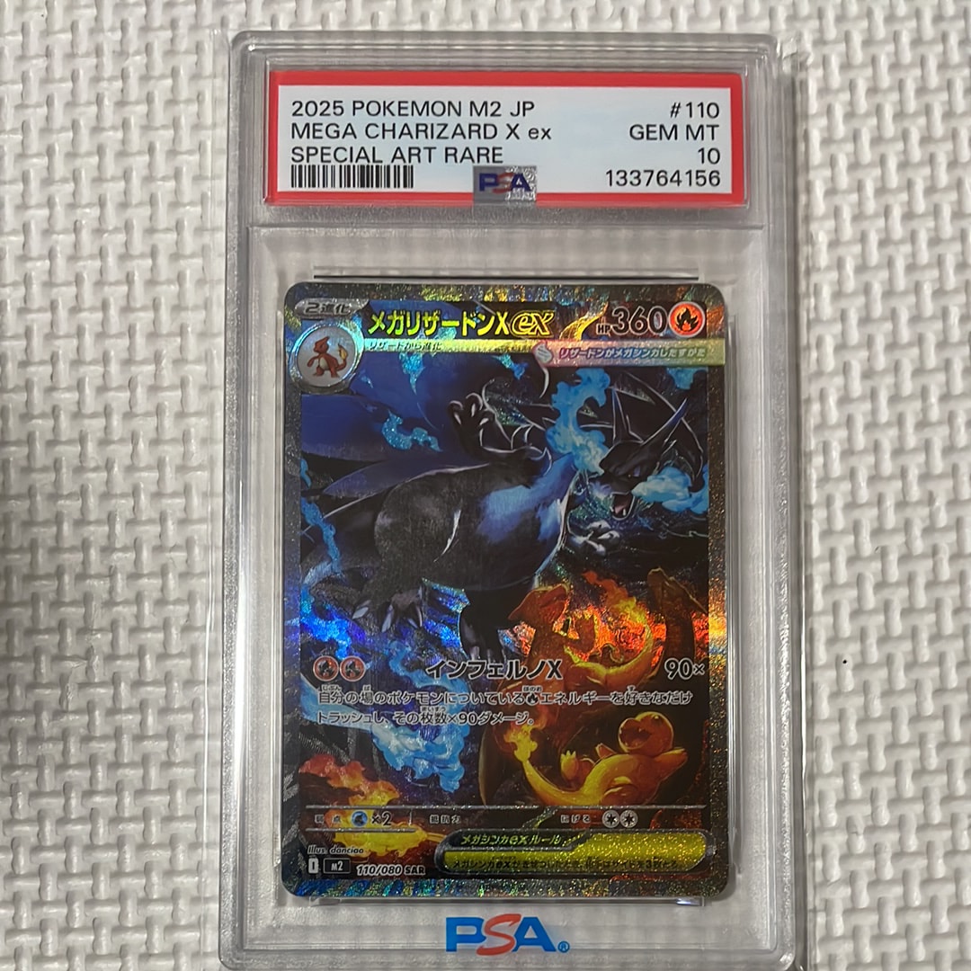 メガリザードンXex SAR [M2 110/080](拡張パック「インフェルノX」)