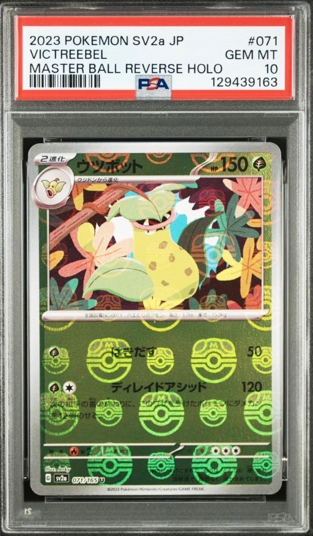 ウツボット U: マスターボールミラー[SV2a 071/165](強化拡張パック「ポケモンカード151」)