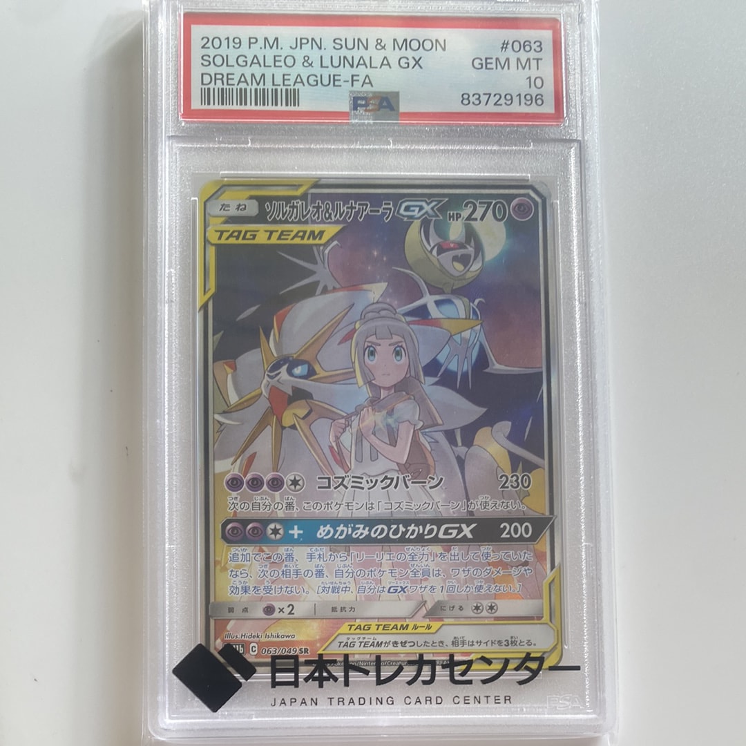 ソルガレオ&ルナアーラGX (リーリエ) SR :SA (ソルルナGX) [SM11b 063/049](強化拡張パック「ドリームリーグ」)