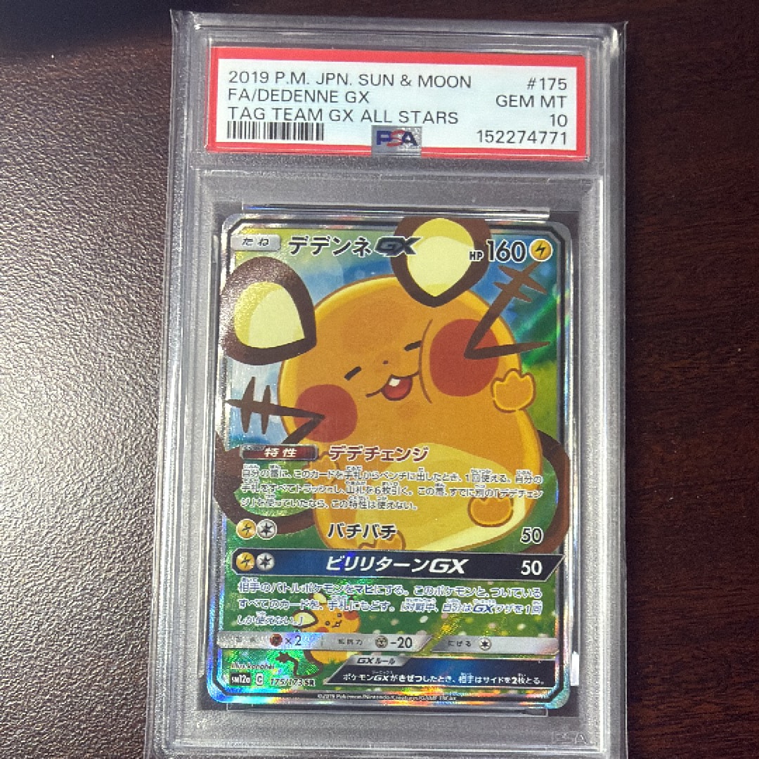 デデンネGX SR [SM12a 175/173](ハイクラスパック「TAG TEAM GX タッグオールスターズ」)