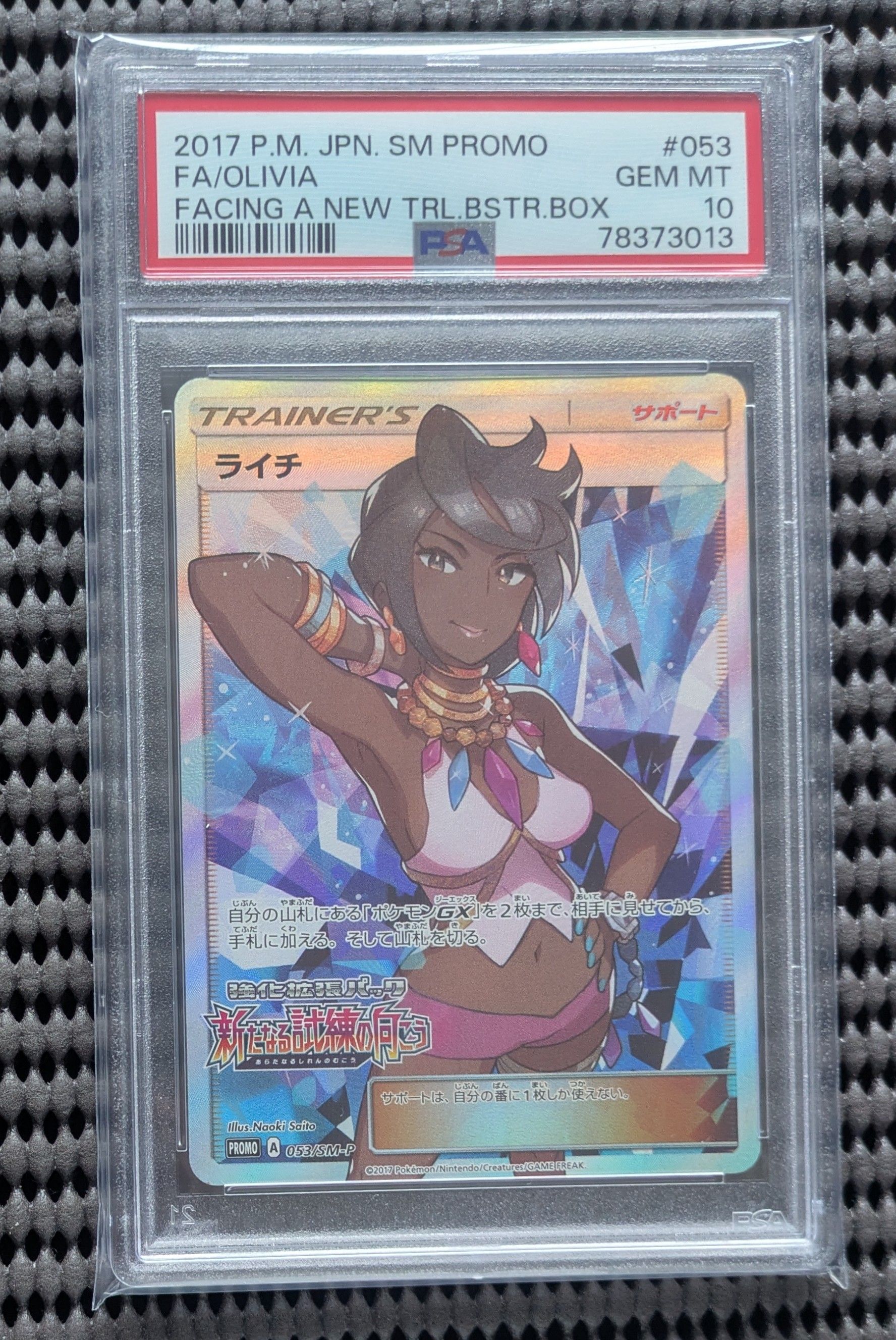 ライチ :プロモ[SM-P 053](プロモーションカード「SM-P」)