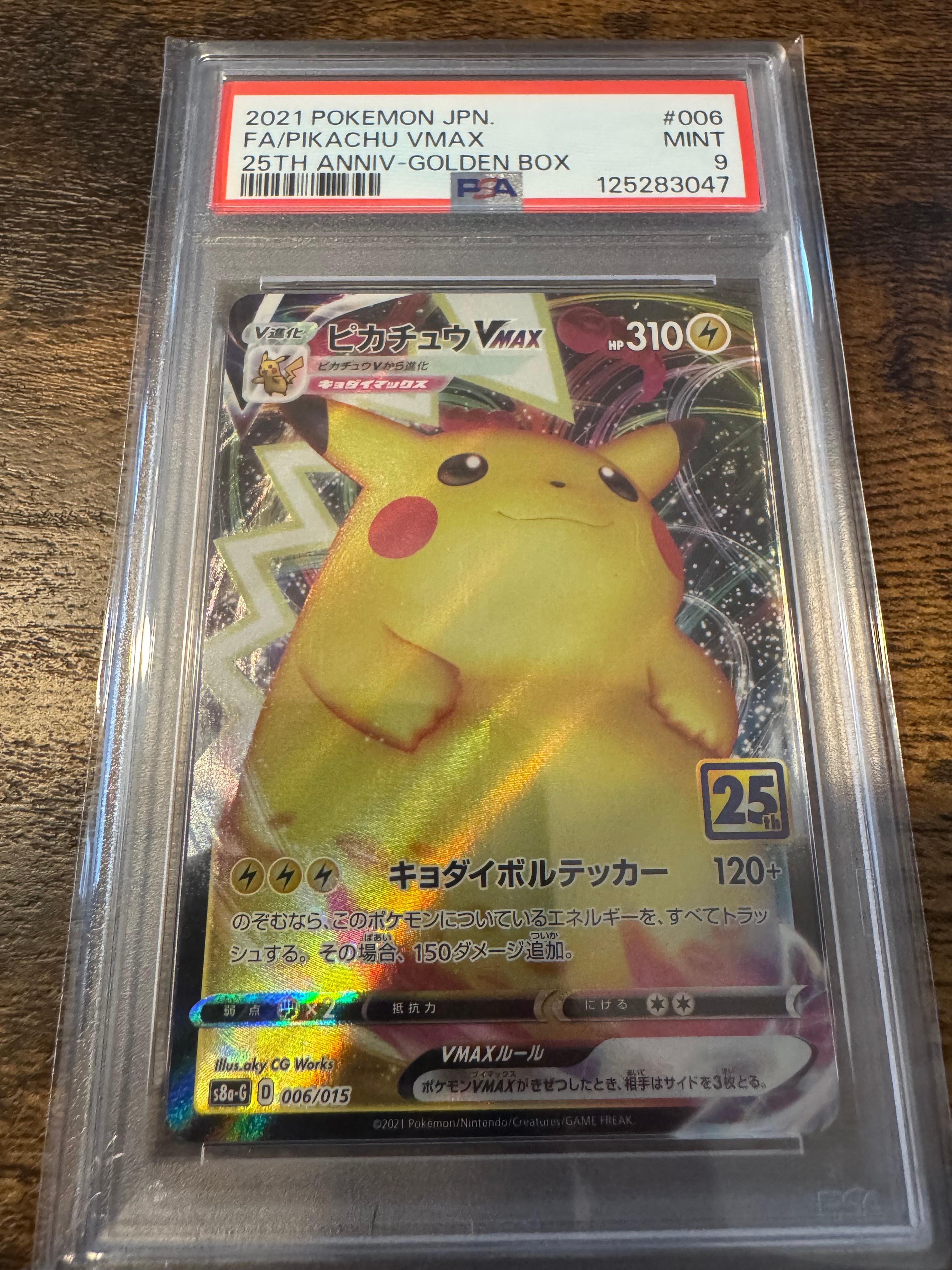 ピカチュウVMAX  [S8a-G 006/015](『25th アニバーサリー ゴールデンボックス』)