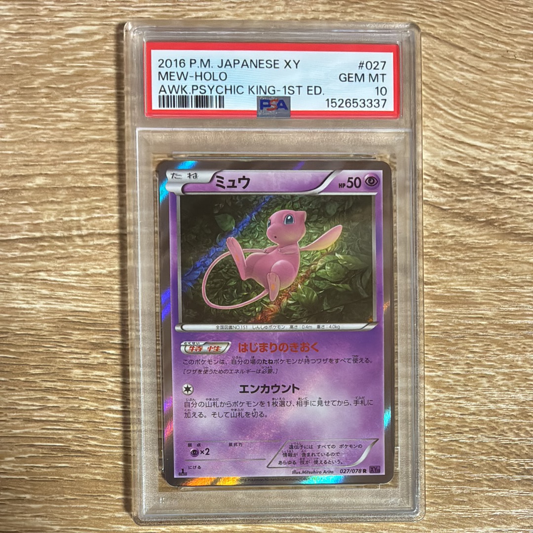 PSA9】ミュウ R :1ED [XY10 027/078](拡張パック「めざめる超王」) 1枚