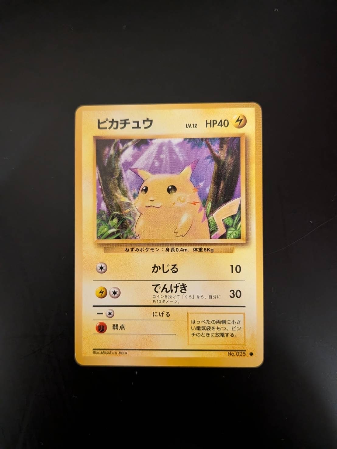 状態C】ピカチュウ ○ : 旧裏 [PMCG1-2](拡張パック