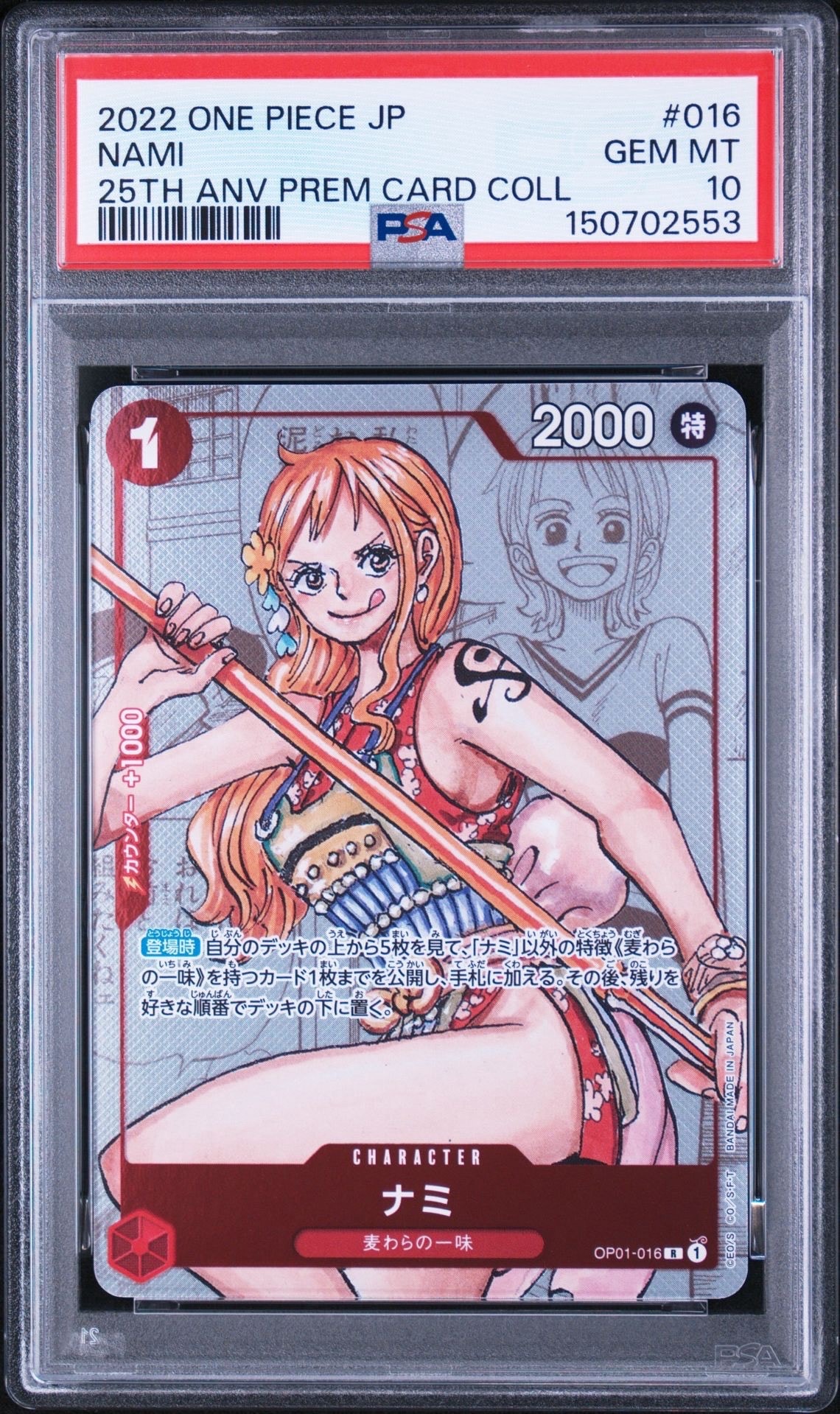 2023 ONE PIECE ナミ カード #016 プレミアム ナミ R-P [OP01-016] (プレミアムカードコレクション25周年