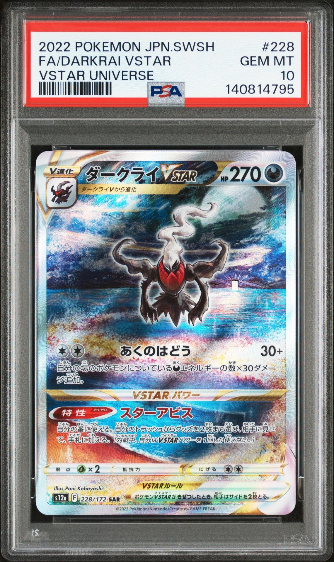 ダークライVSTAR SAR[s12a 228/172](ハイクラスパック「VSTARユニバース」)