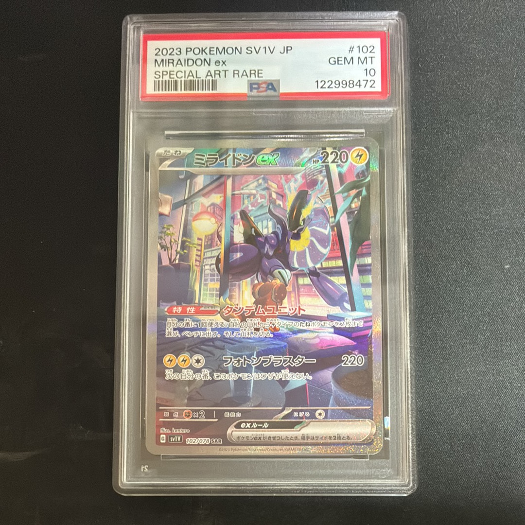 ミライドンex SAR[SV1V 102/078](スカーレット&バイオレット 拡張パック「バイオレットex」)