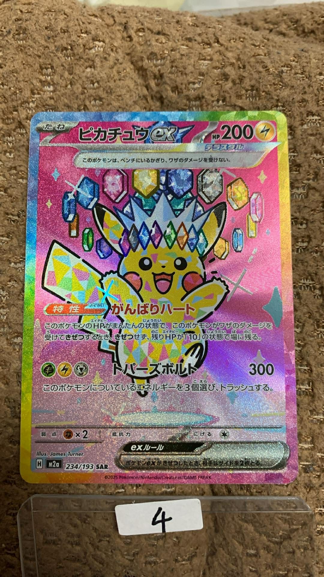 ピカチュウex SAR [M2a 234/193](ハイクラスパック「MEGAドリームex」)