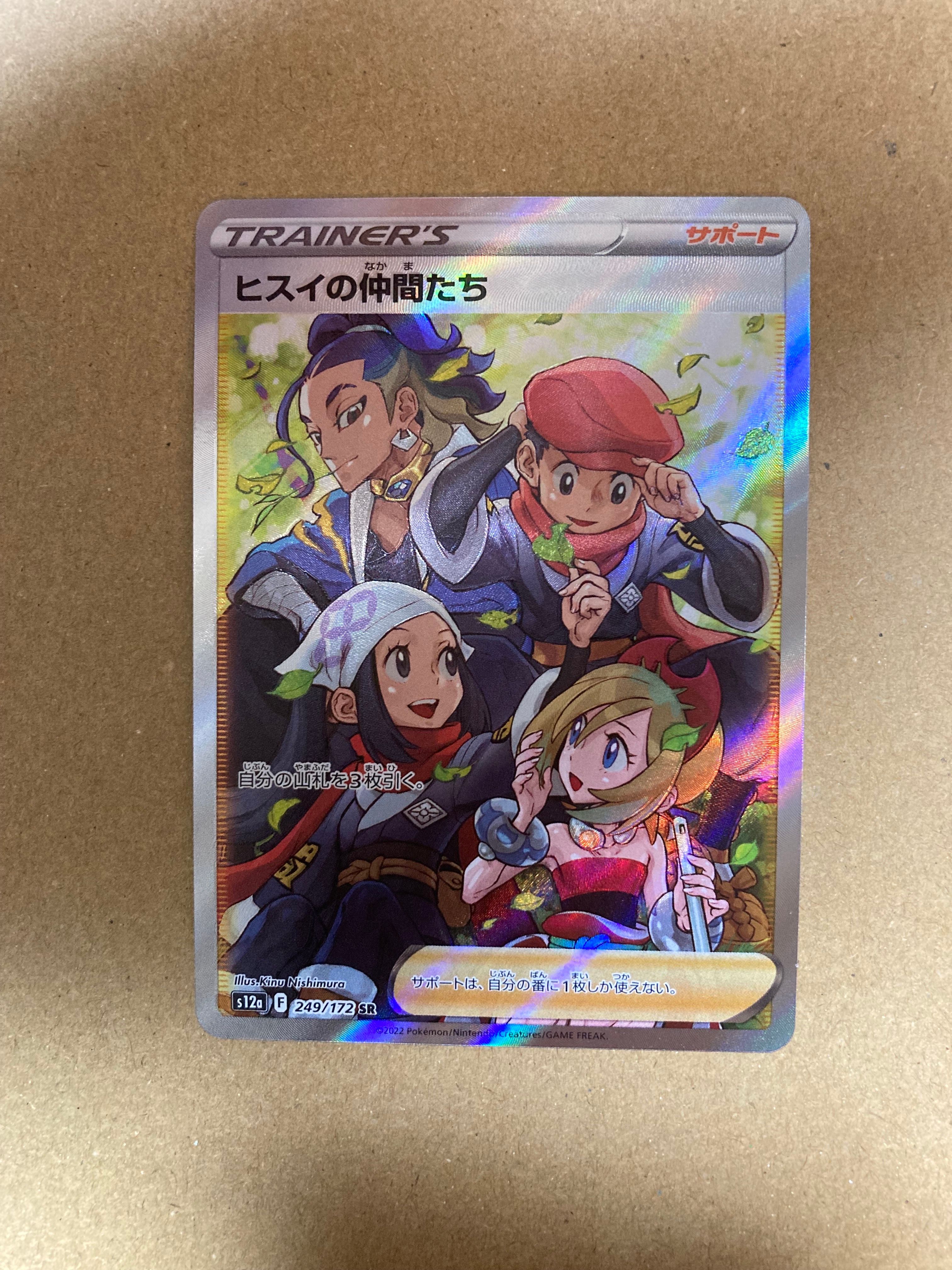 ヒスイの仲間たち SR[s12a 249/172](ハイクラスパック「VSTARユニバース」)