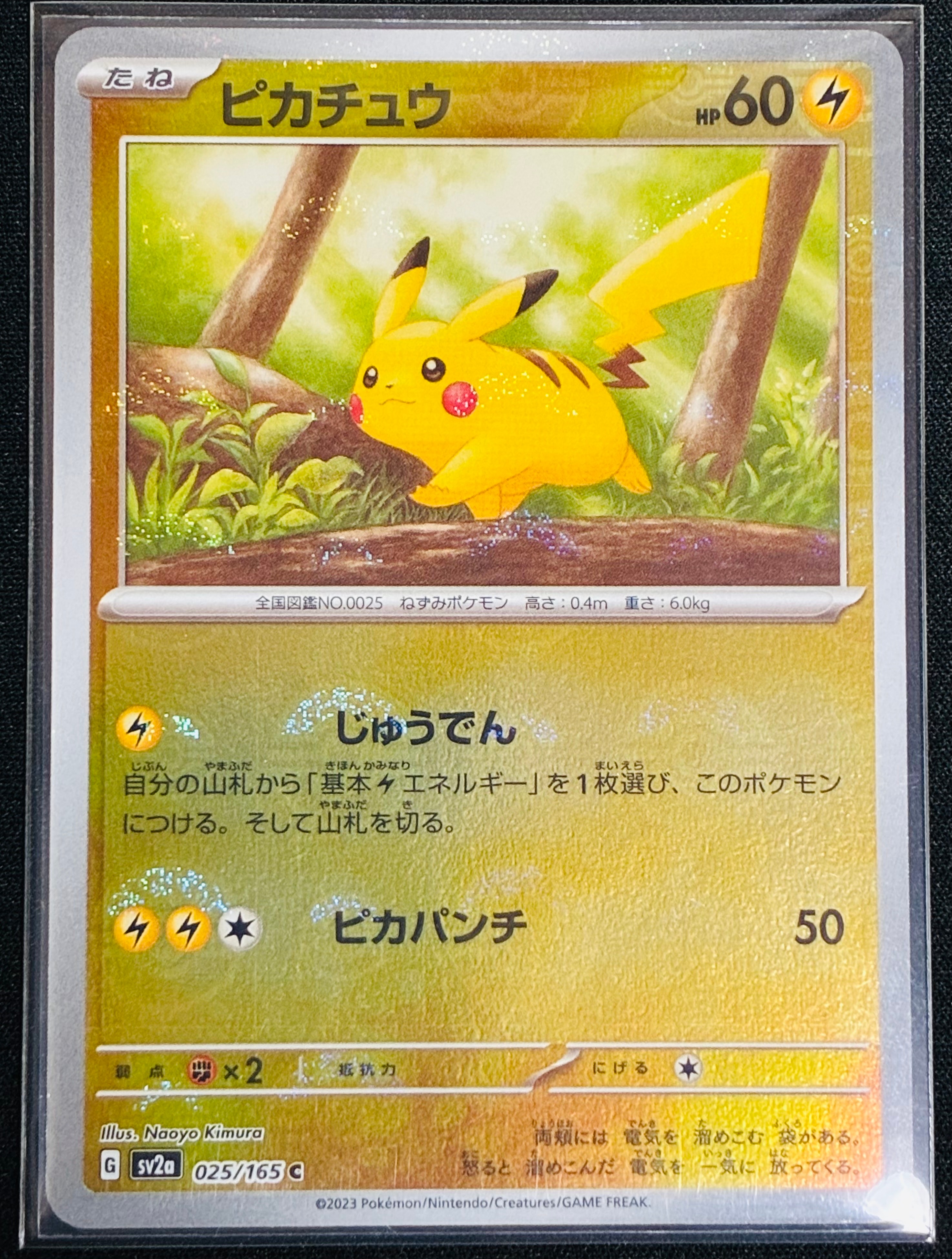 ピカチュウ C: モンスターボールミラー[SV2a 025/165](強化拡張パック「ポケモンカード151」)