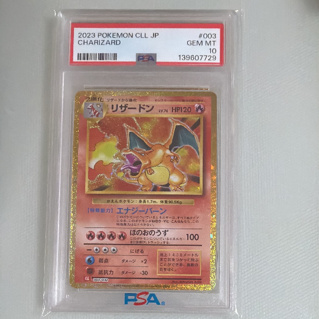 リザードン [CLL 003/032](ポケモンカードゲーム Classic)