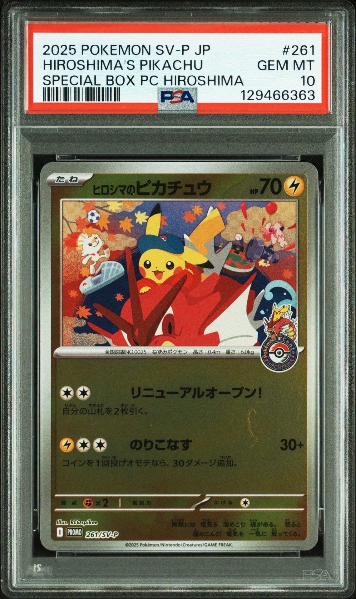 ヒロシマのピカチュウ P [SV-P 261](スペシャルBOX「ポケモンセンターヒロシマ」)