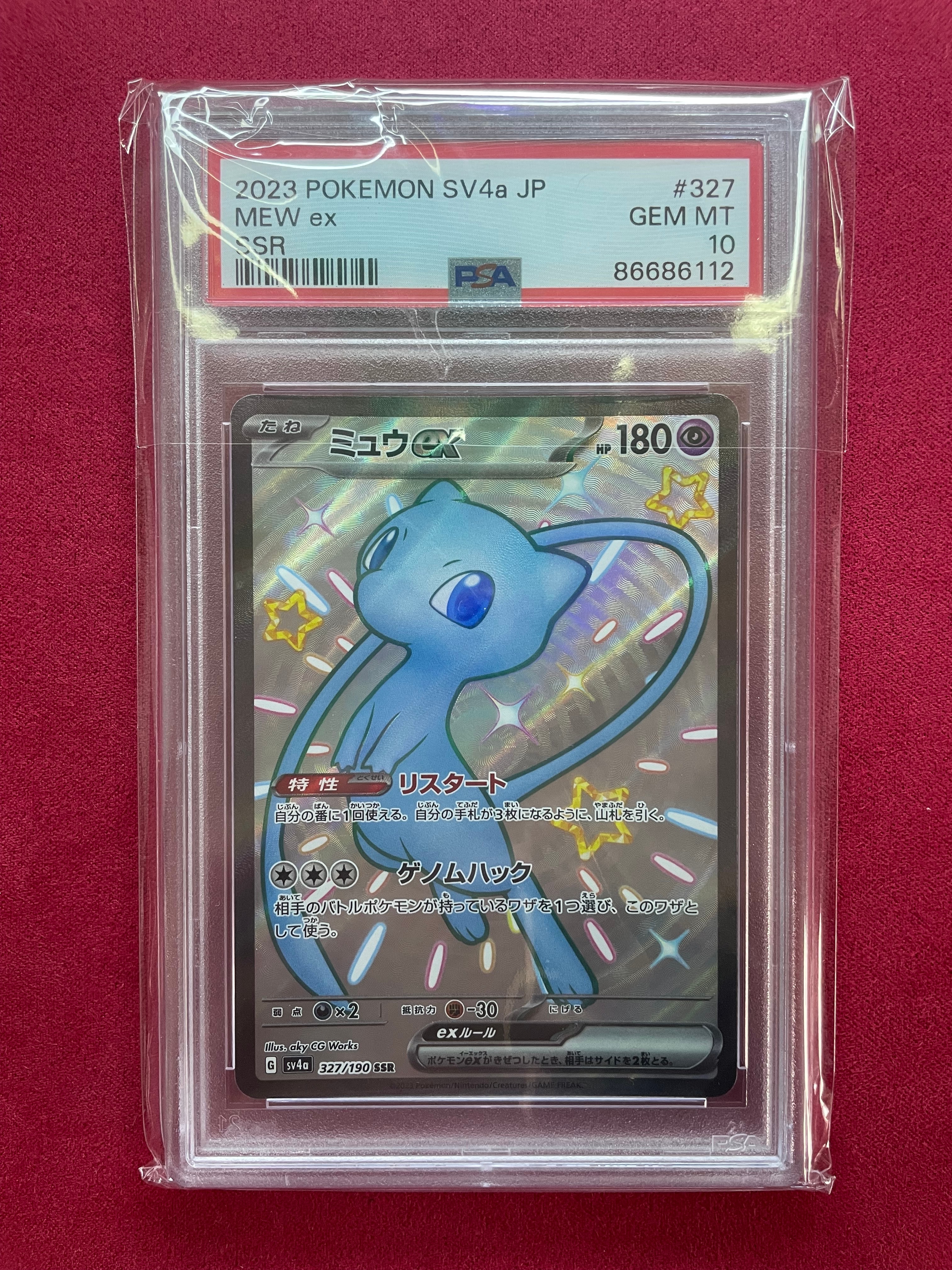 ミュウex SSR [SV4a 327/190](ハイクラスパック「シャイニートレジャーex」)