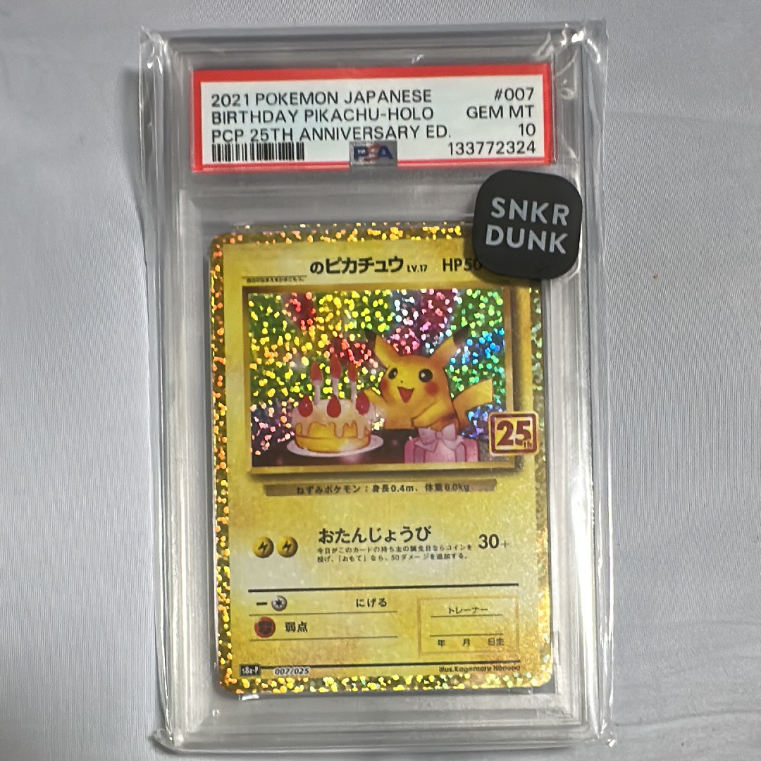 _のピカチュウ: プロモ (お誕生日ピカチュウ) [S8a-P 007/025](プロモカードパック 25th ANNIVERSARY edition)