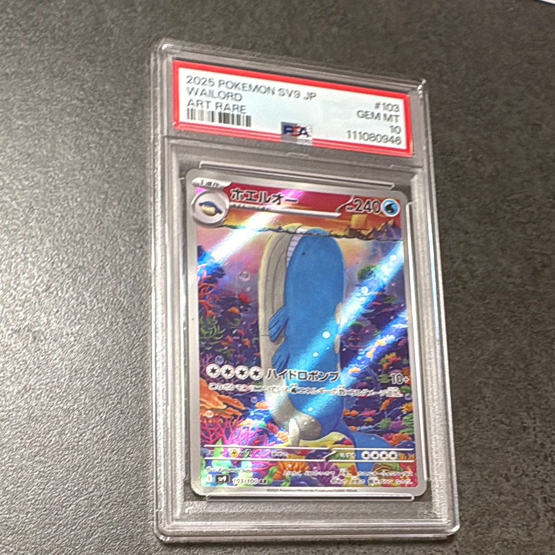 ホエルオー AR [SV9 103/100](拡張パック「バトルパートナーズ」)