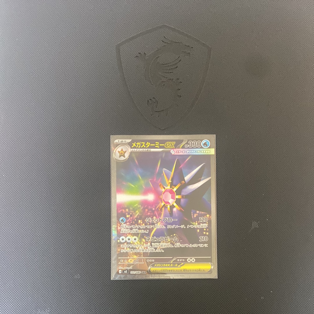 メガスターミーex SAR [M3 111/080](拡張パック「ムニキスゼロ」)