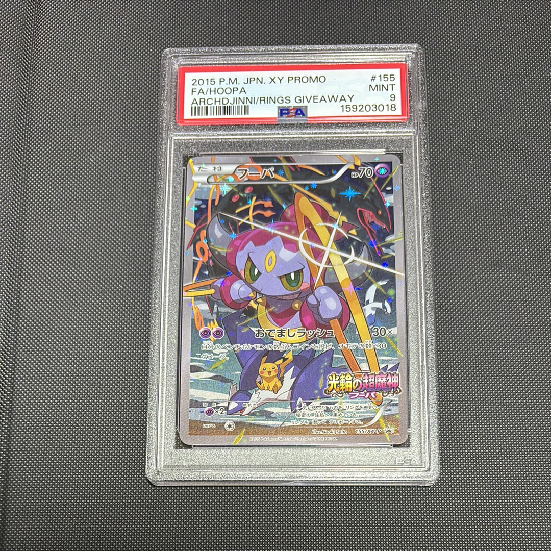PSA10】フーパ P (開封済) [XY-P 155](プロモーションカード「フーパの