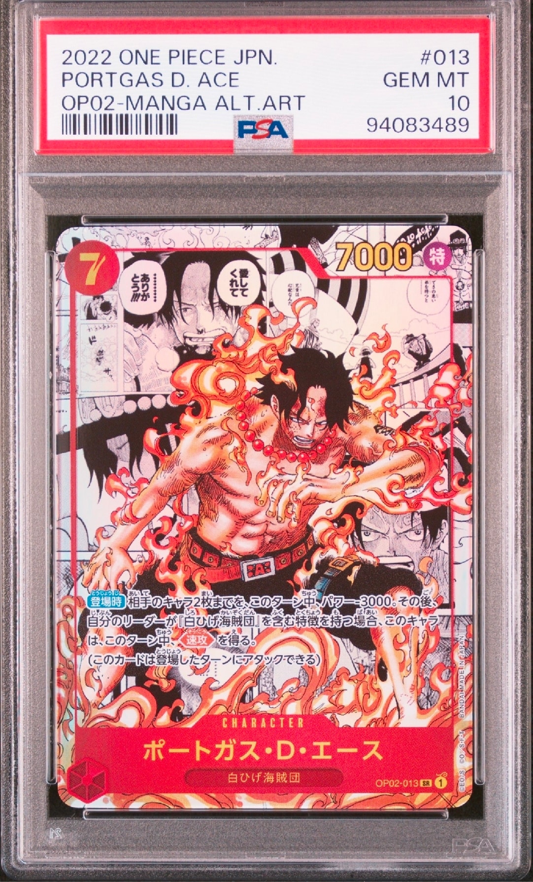 ポートガス・D・エース SR-SP (コミパラ) [OP02-013](ブースターパック「頂上決戦」)