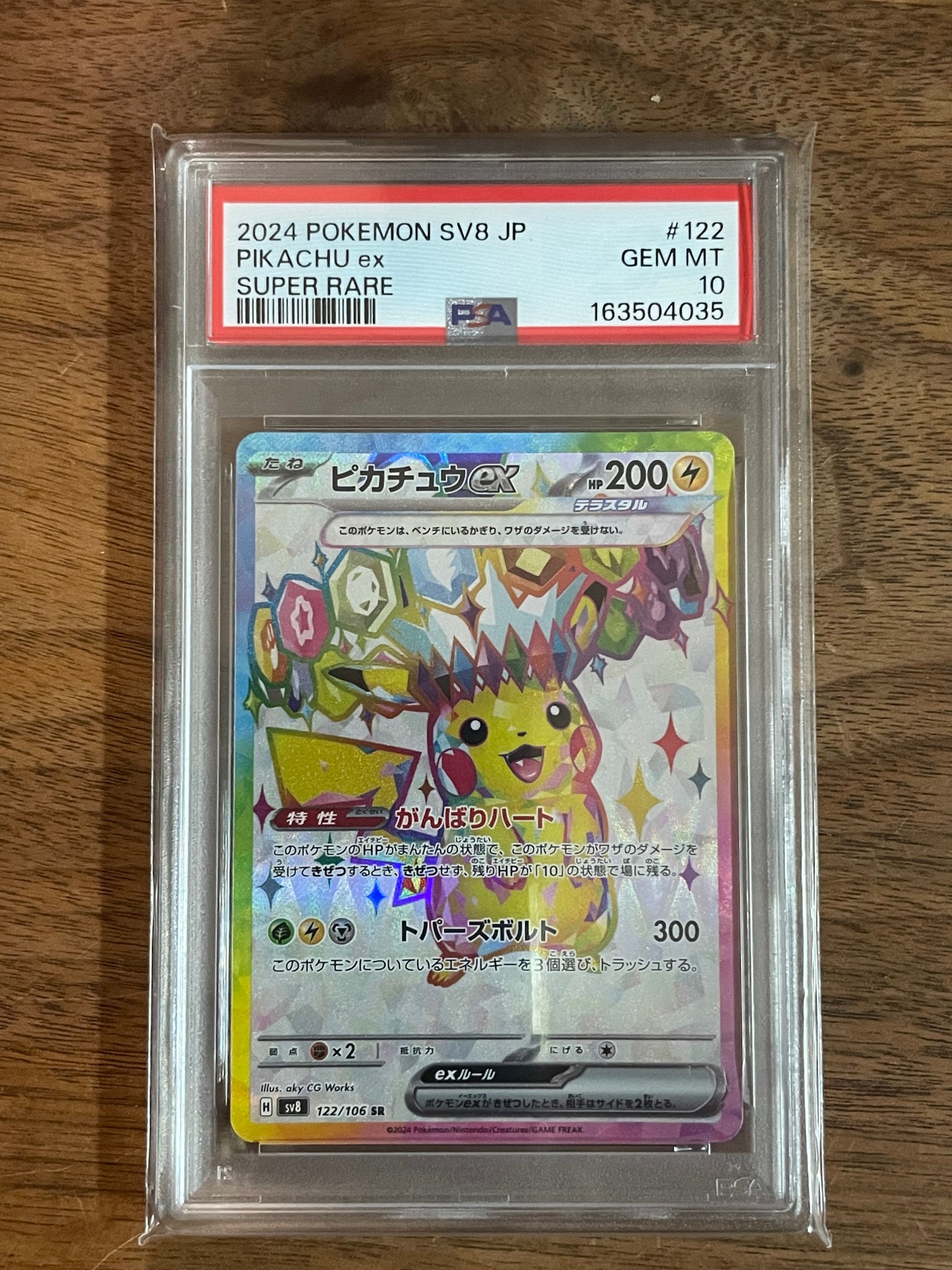 ピカチュウex SR [SV8 122/106](拡張パック「超電ブレイカー」)通販