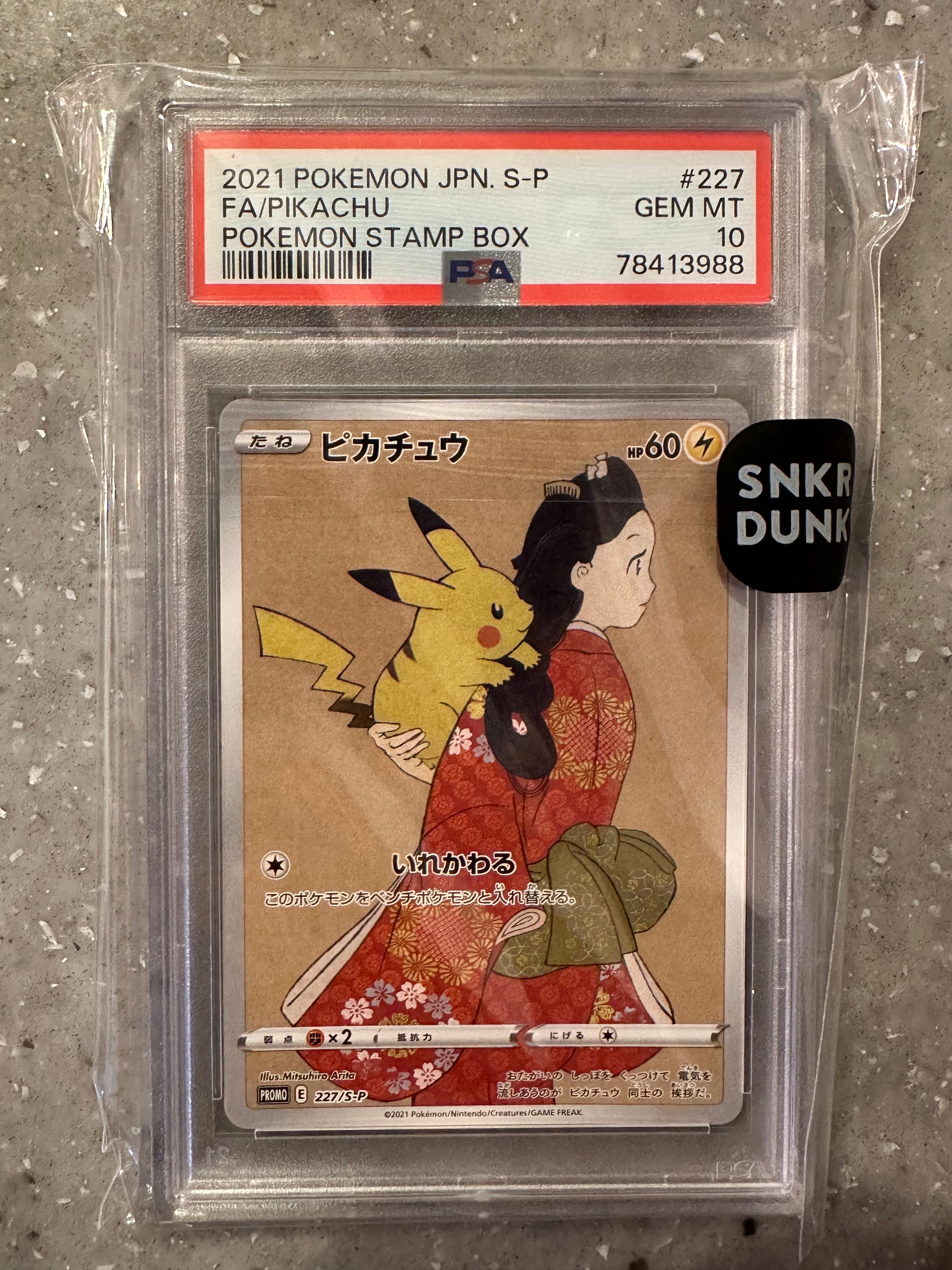 ピカチュウ: プロモ[S-P 227](プロモーションカード 「ポケモン切手BOX 見返り美人・月に雁セット」)