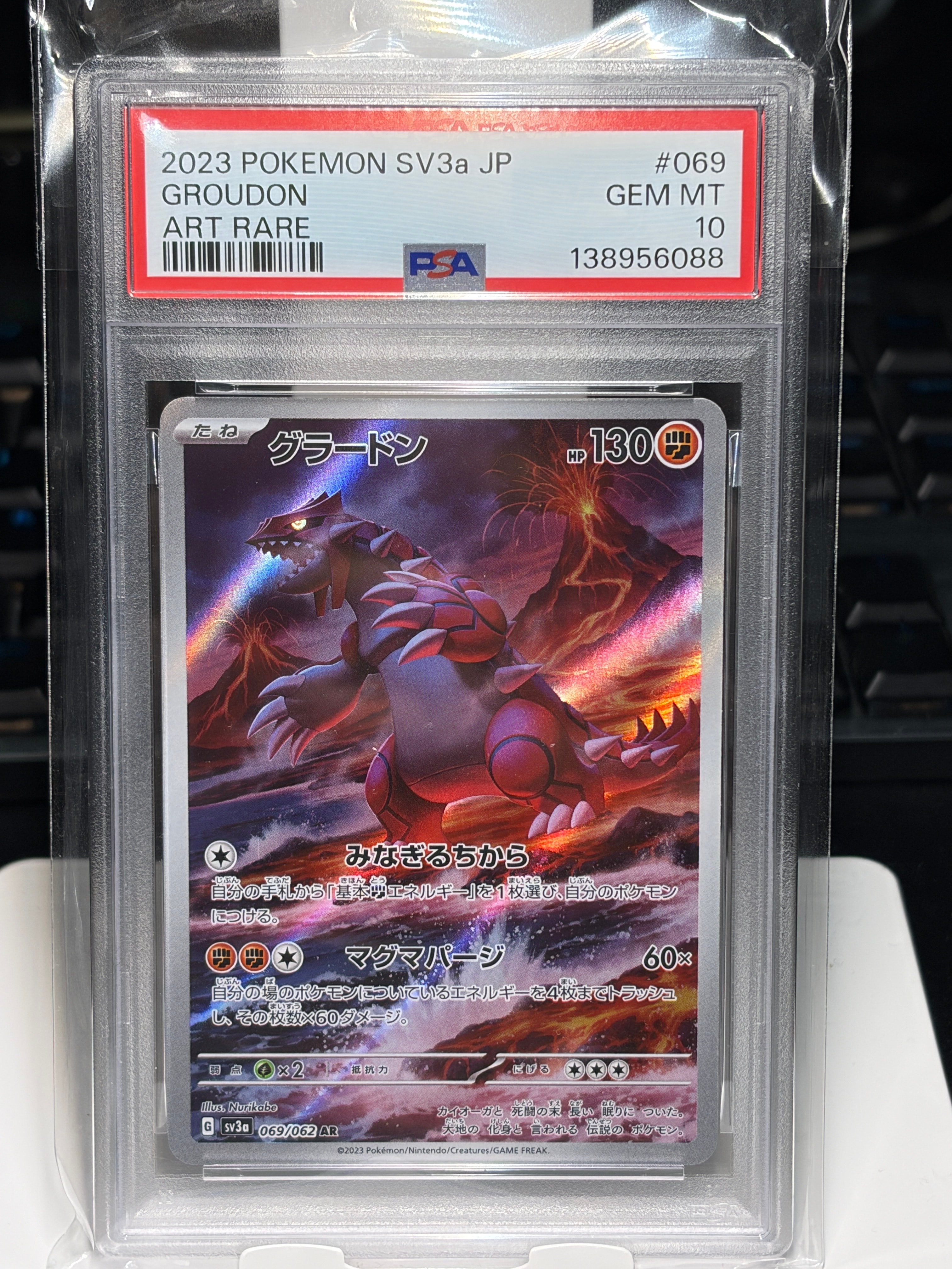 グラードン AR[SV3a 069/062](強化拡張パック「レイジングサーフ」)