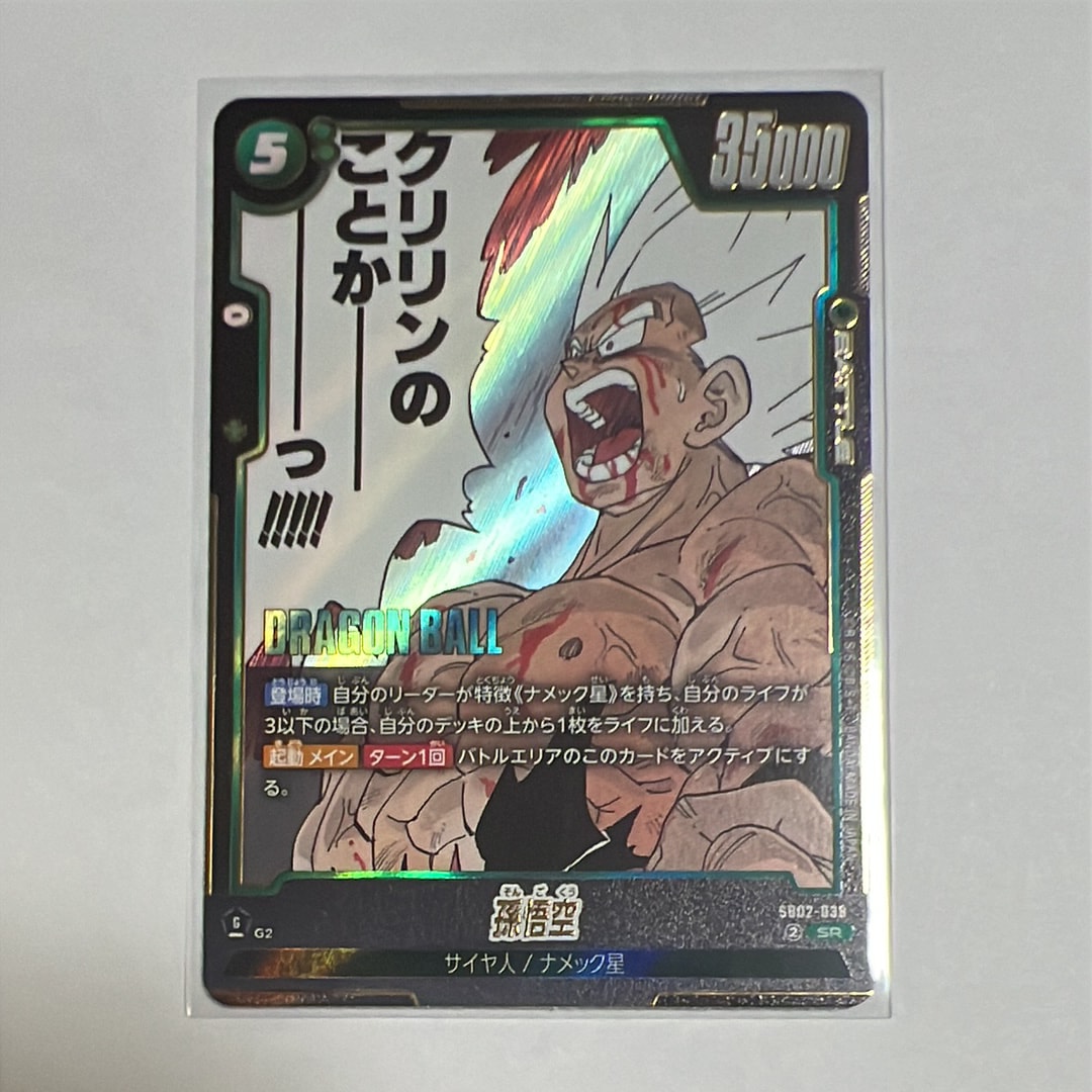 孫悟空 SR [SB02-038](フュージョンワールド「MANGA BOOSTER 02」)の