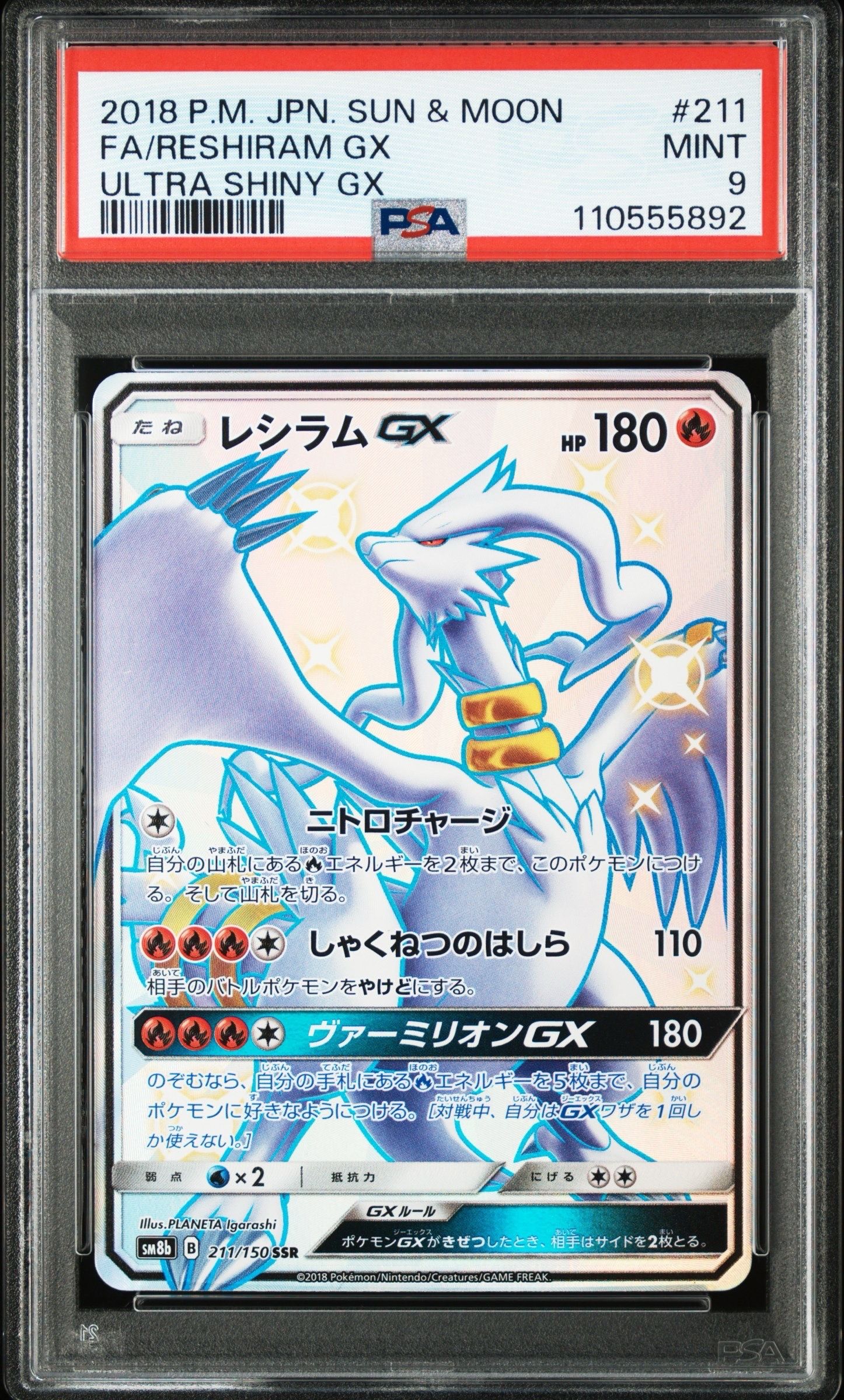 PSA9 レシラムGX SSR SM8b GXウルトラシャイニー 211/150 レシラムGX SSR[SM8b 211/150](ハイクラスパック「GXウルトラ