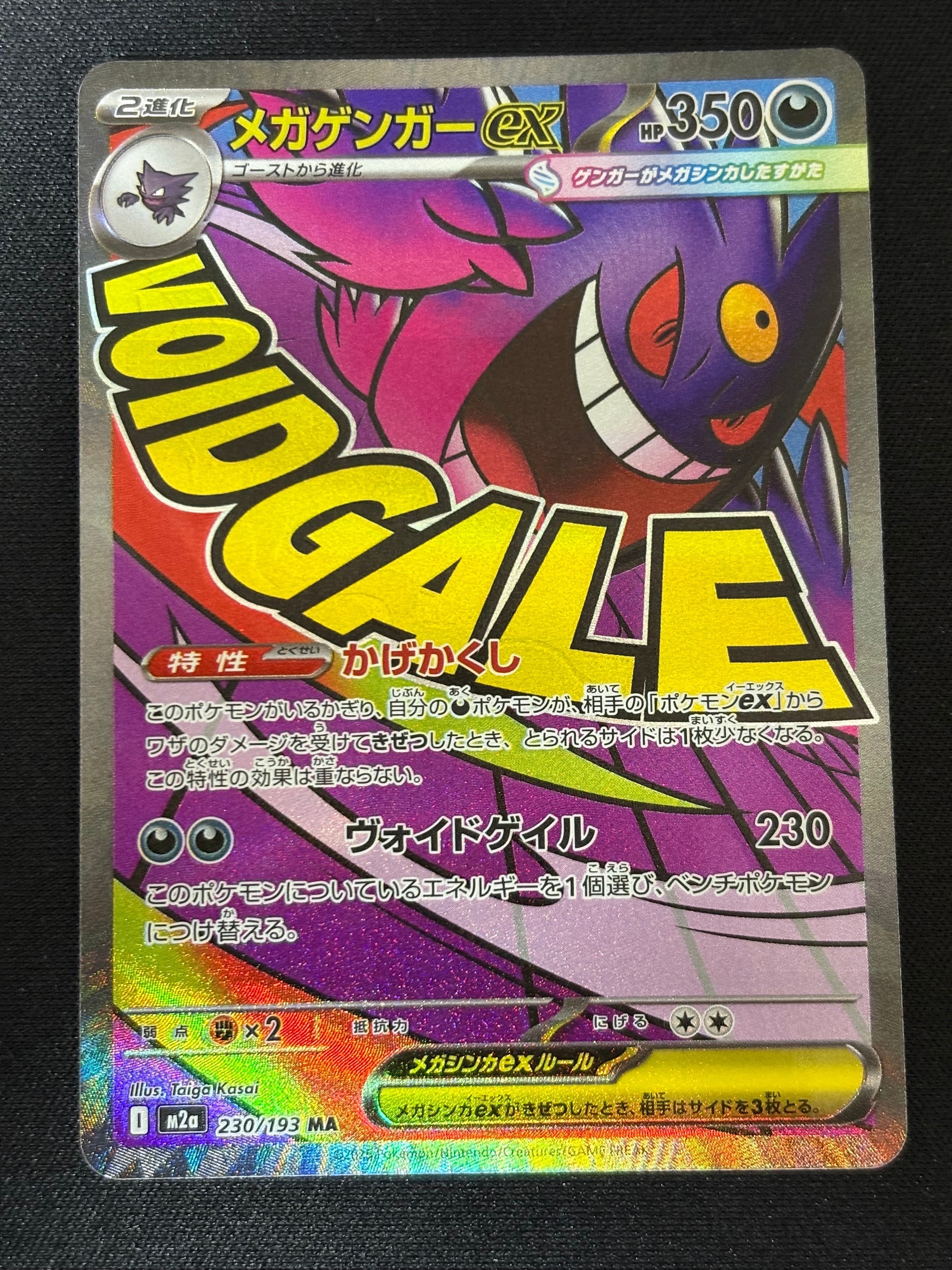メガゲンガーex MA [M2a 230/193](ハイクラスパック「MEGAドリームex」)