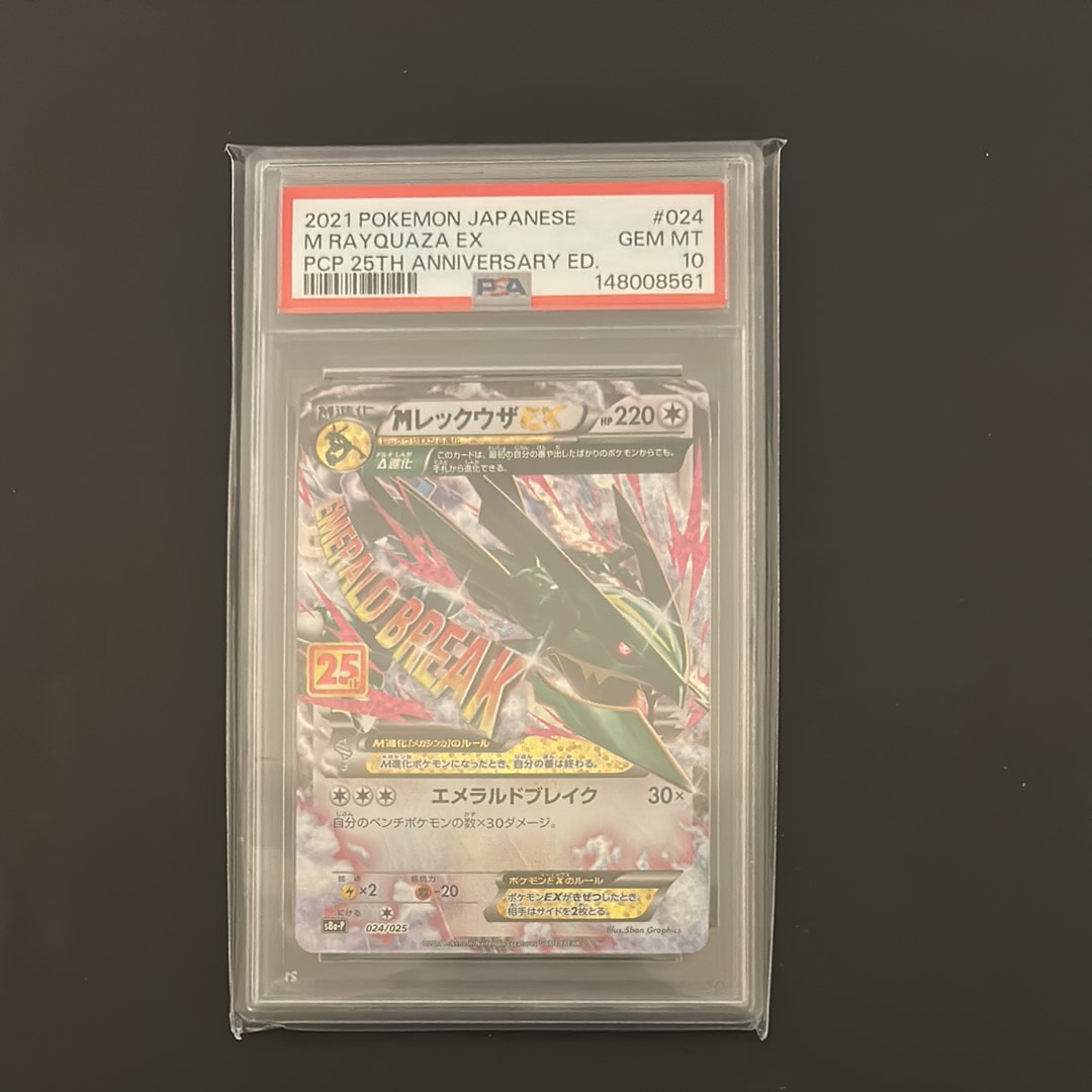 MレックウザEX: プロモ[S8a-P 024/025](プロモカードパック 25th ANNIVERSARY edition)