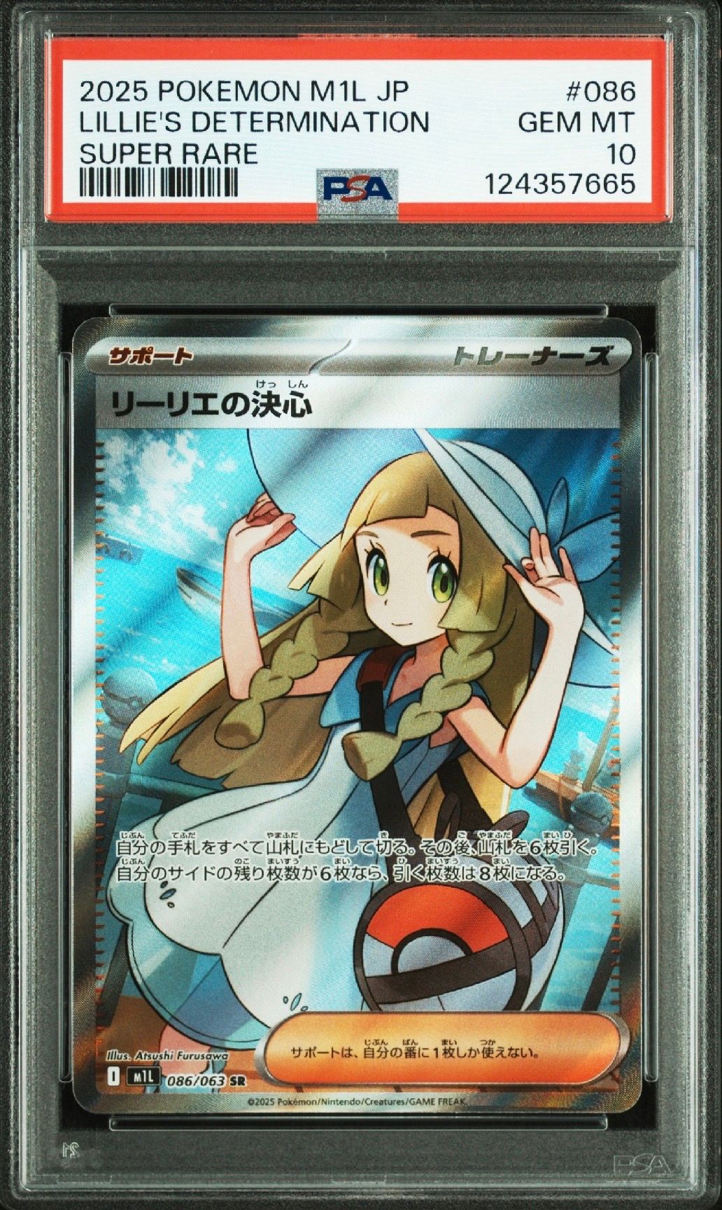 リーリエの決心 SR [M1L 086/063](拡張パック「メガブレイブ」)