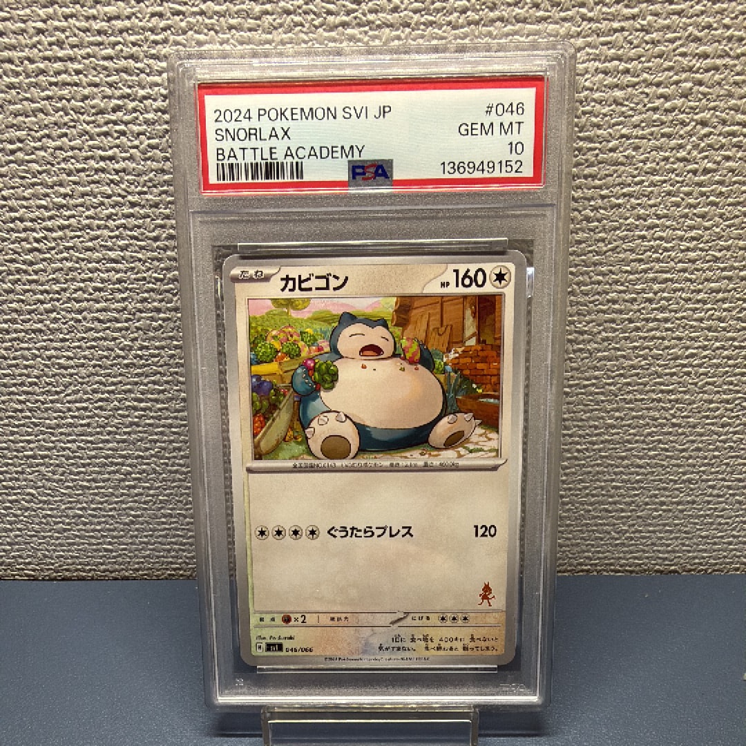 PSA10】カビゴン [SVI 046/066](「バトルアカデミー」ルカリオex