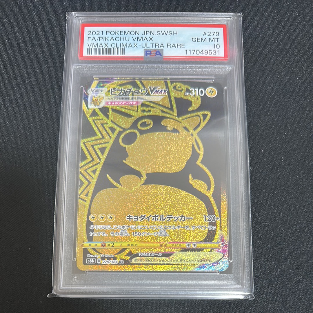 ピカチュウVMAX UR[S8b 279/184](ハイクラスパック「VMAXクライマックス」)