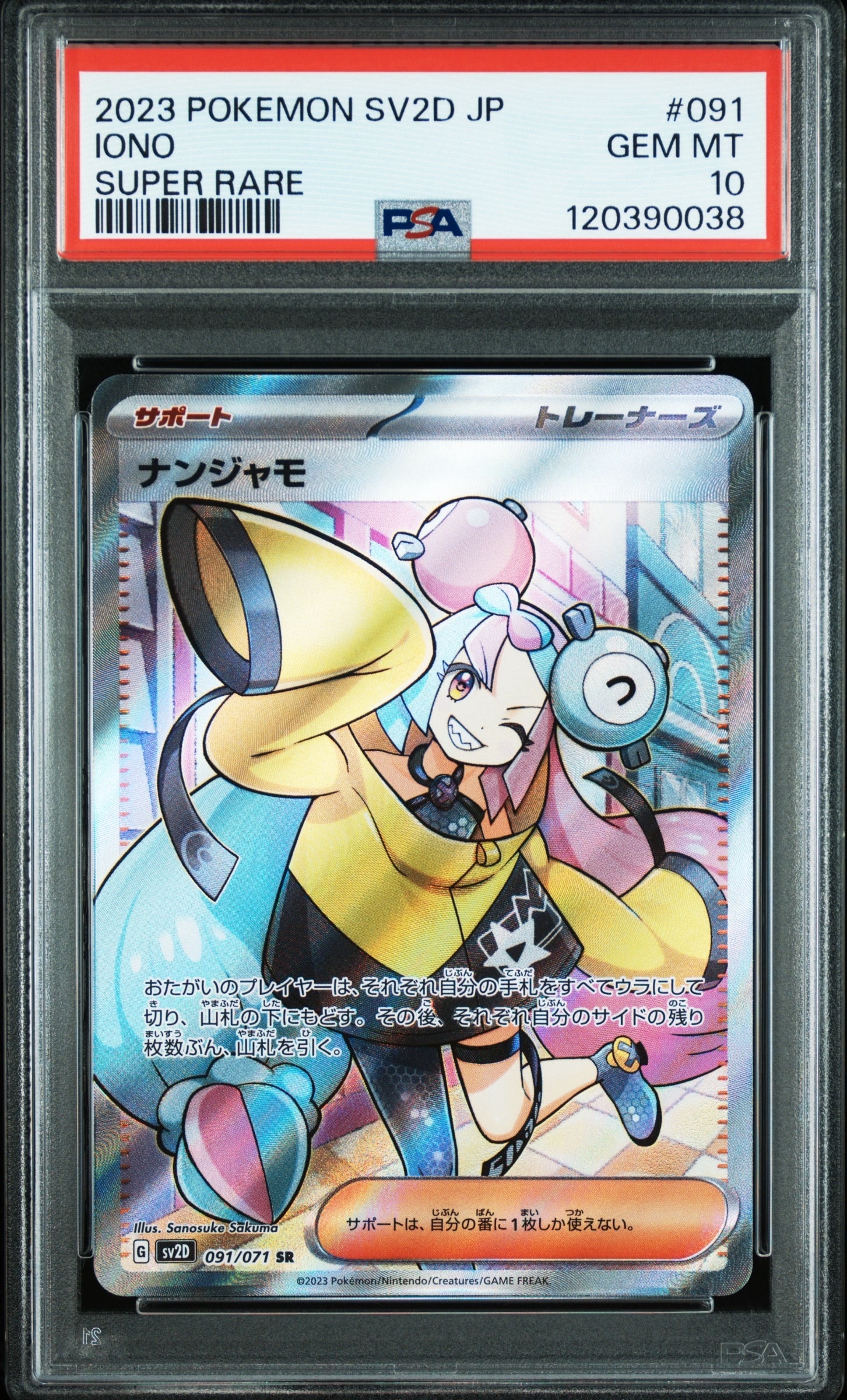 ナンジャモ SR[SV2D 091/071](拡張パック「クレイバースト」)